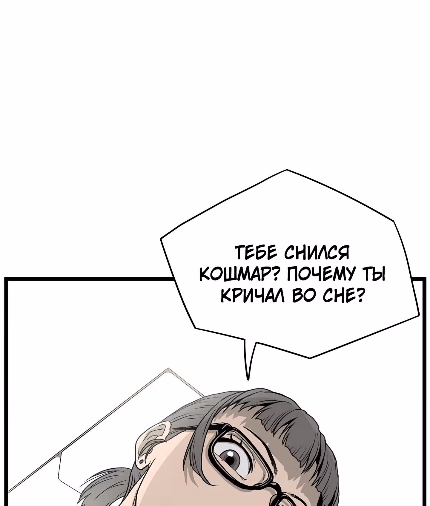Логин Мурим — Том 1 · Глава 47, страница 126
