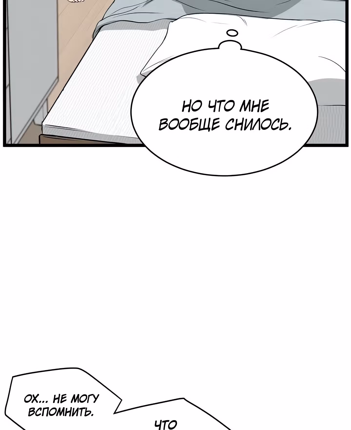 Логин Мурим — Том 1 · Глава 47, страница 130