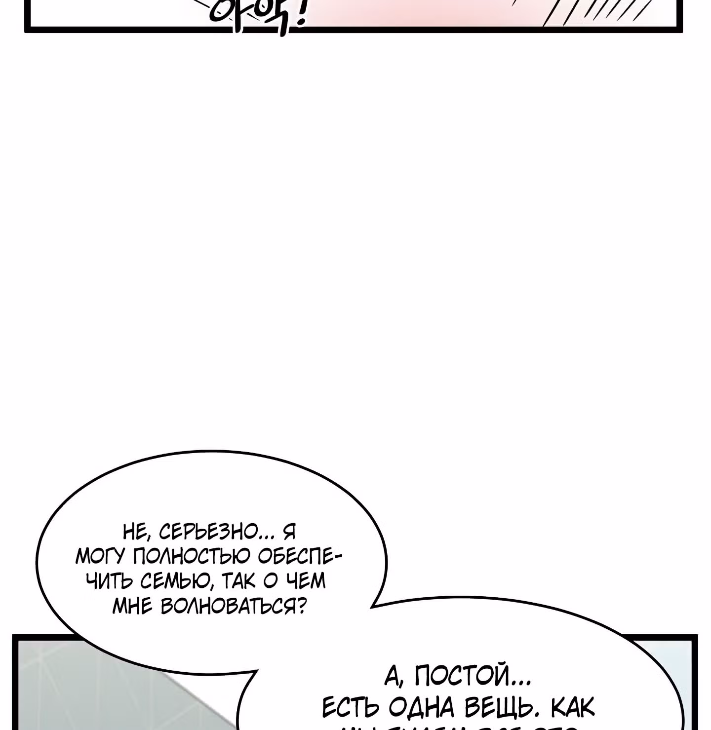 Логин Мурим — Том 1 · Глава 47, страница 139