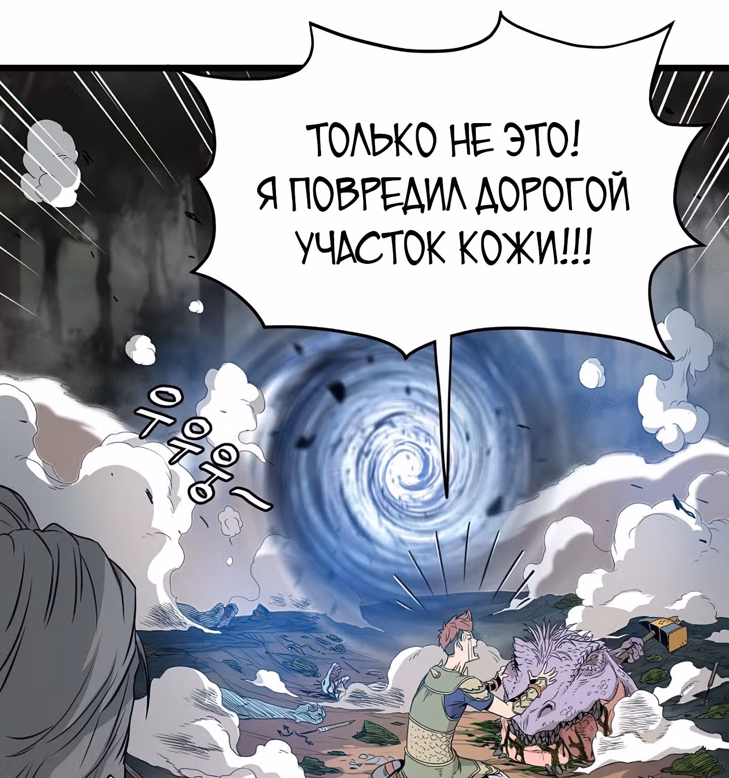 Логин Мурим — Том 1 · Глава 47, страница 19