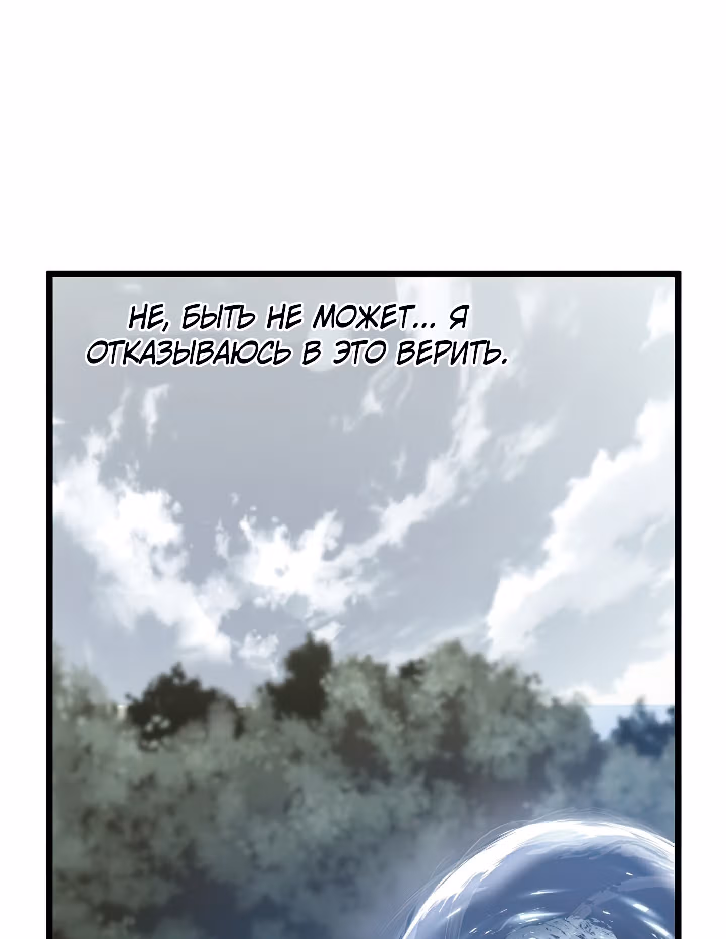Логин Мурим — Том 1 · Глава 47, страница 21