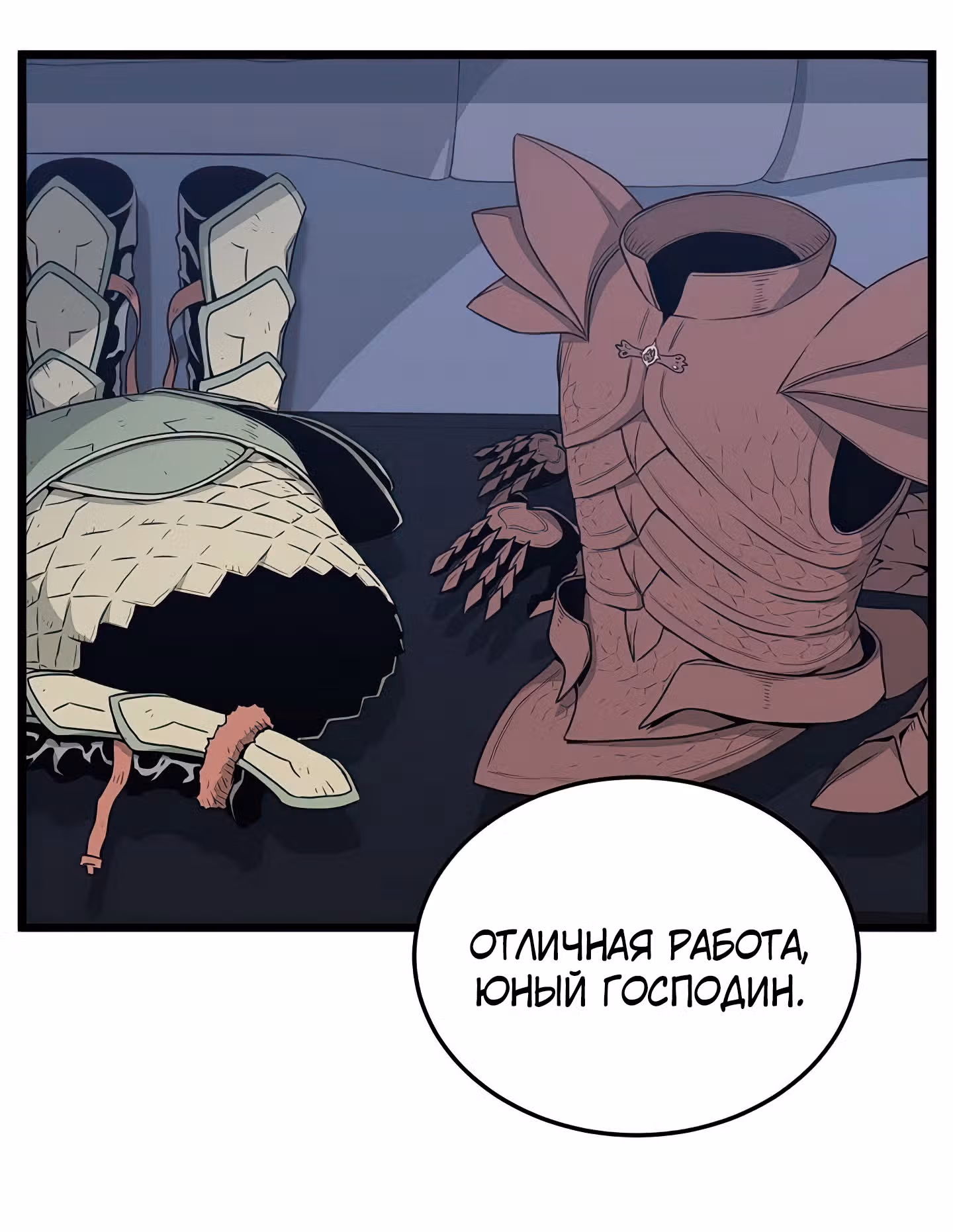 Логин Мурим — Том 1 · Глава 47, страница 26