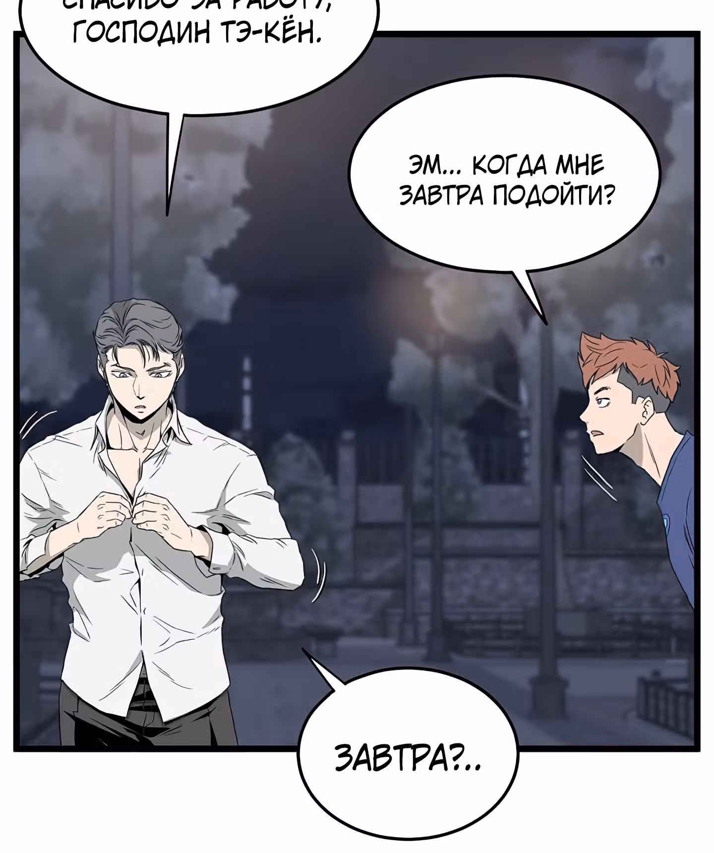 Логин Мурим — Том 1 · Глава 47, страница 29