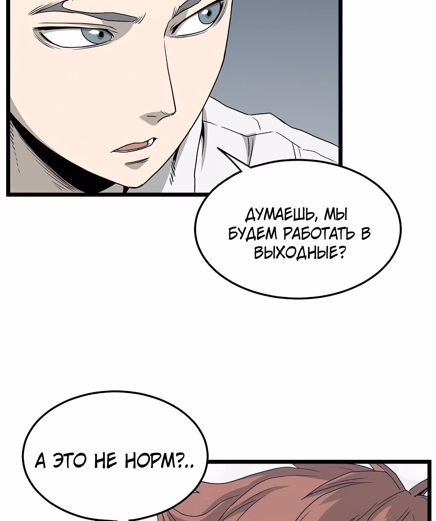 Логин Мурим — Том 1 · Глава 47, страница 31