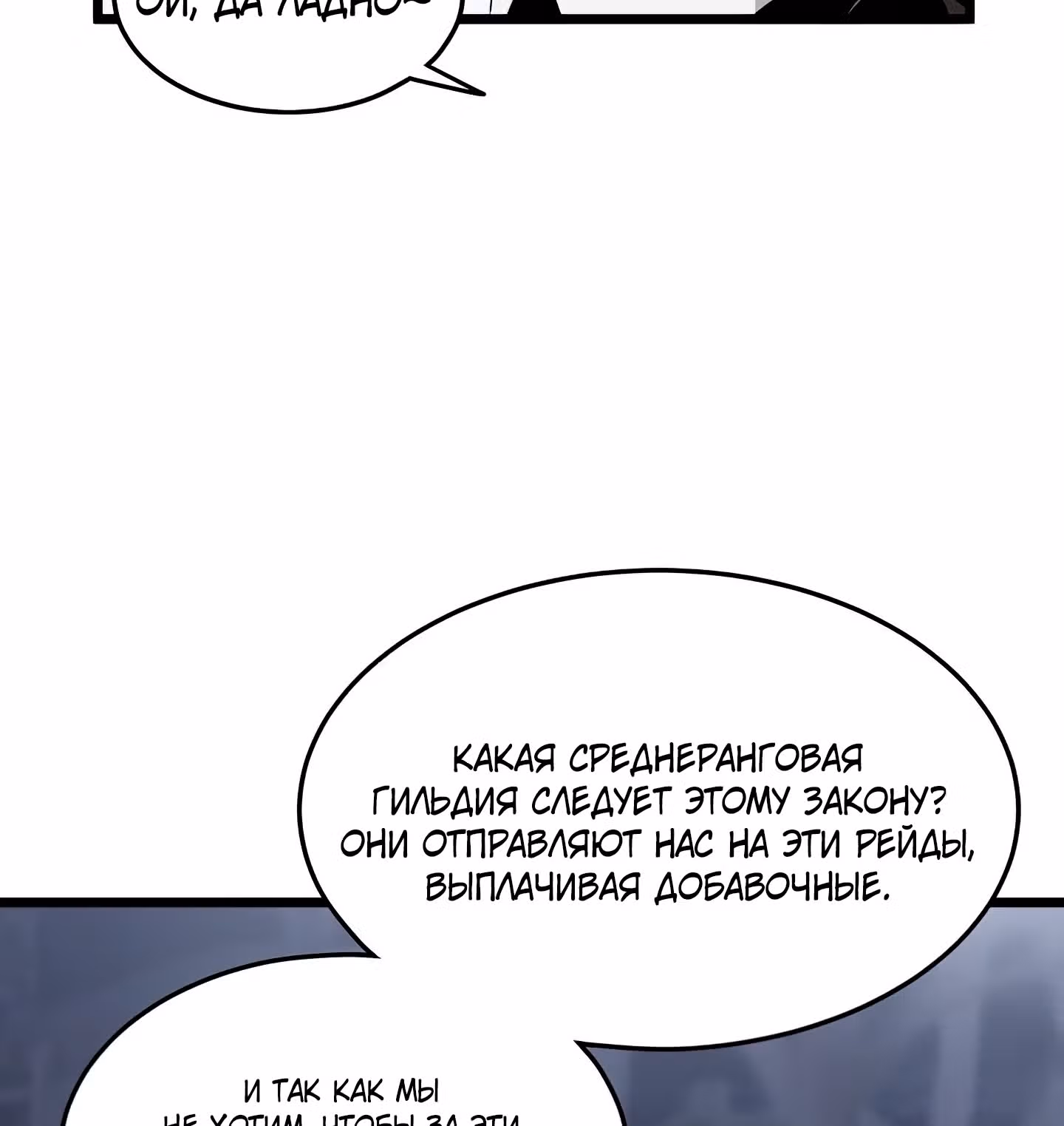 Логин Мурим — Том 1 · Глава 47, страница 37