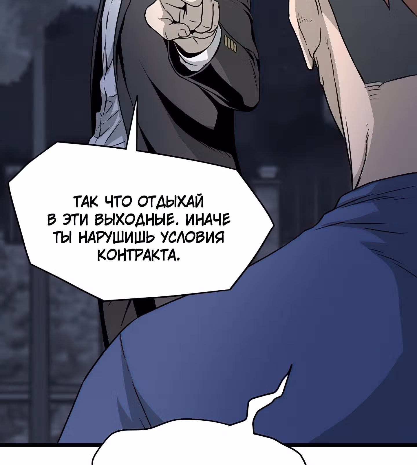 Логин Мурим — Том 1 · Глава 47, страница 49