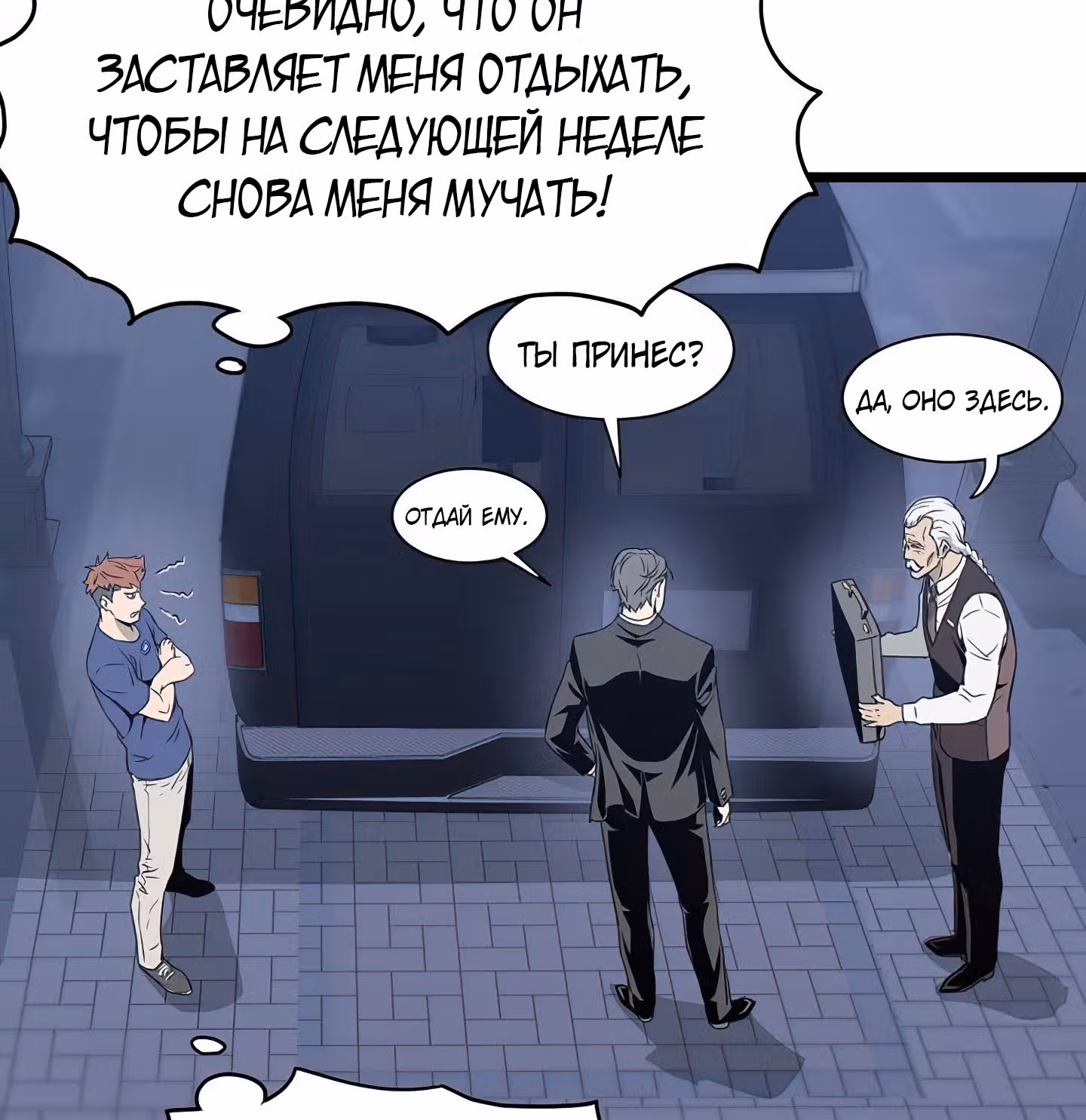 Логин Мурим — Том 1 · Глава 47, страница 57