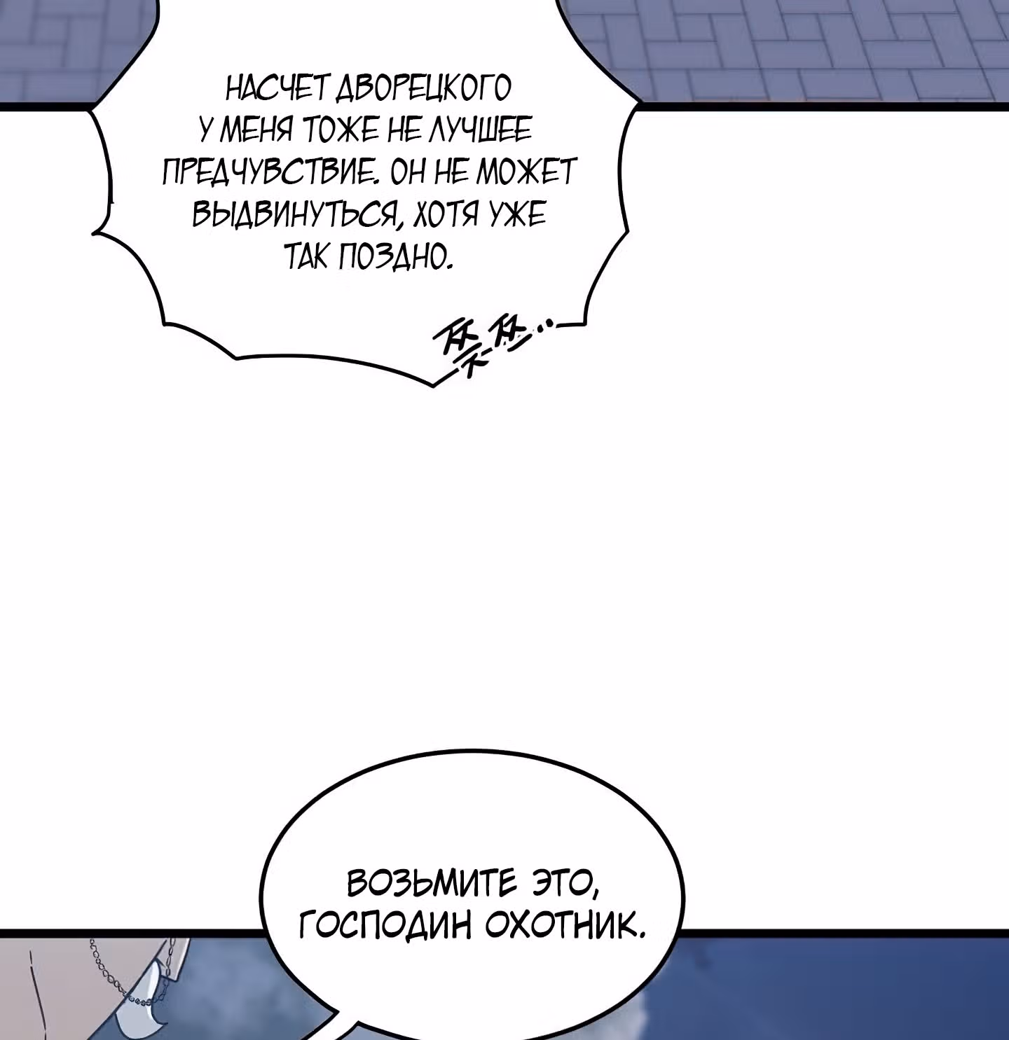Логин Мурим — Том 1 · Глава 47, страница 58