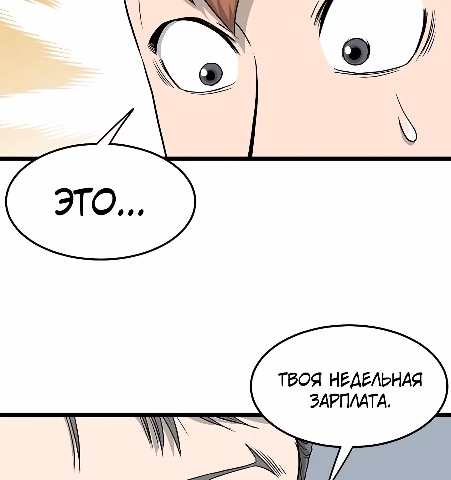 Логин Мурим — Том 1 · Глава 47, страница 63