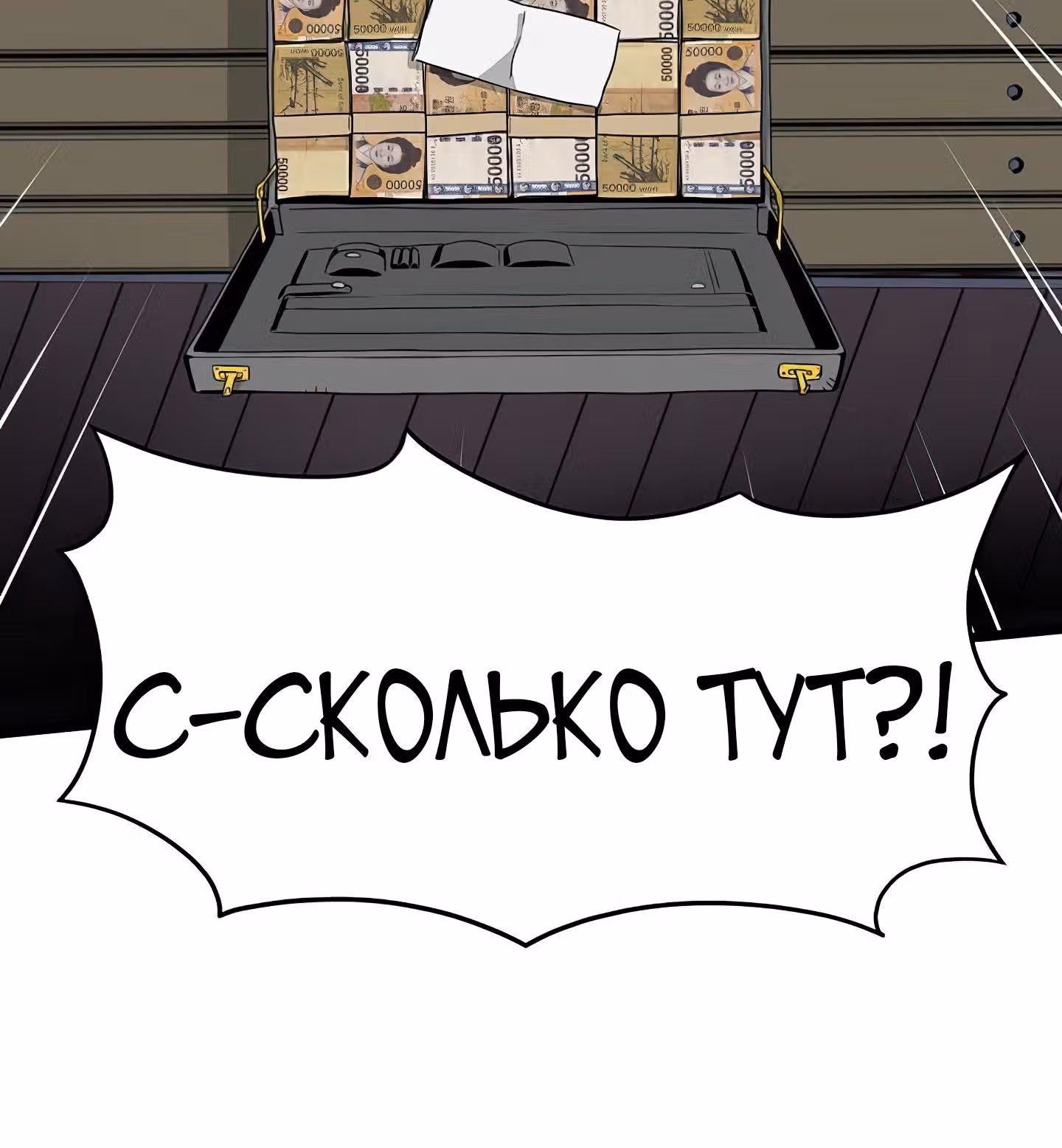 Логин Мурим — Том 1 · Глава 47, страница 79