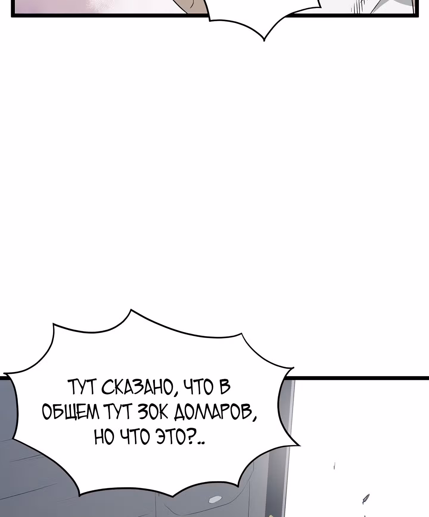 Логин Мурим — Том 1 · Глава 47, страница 82
