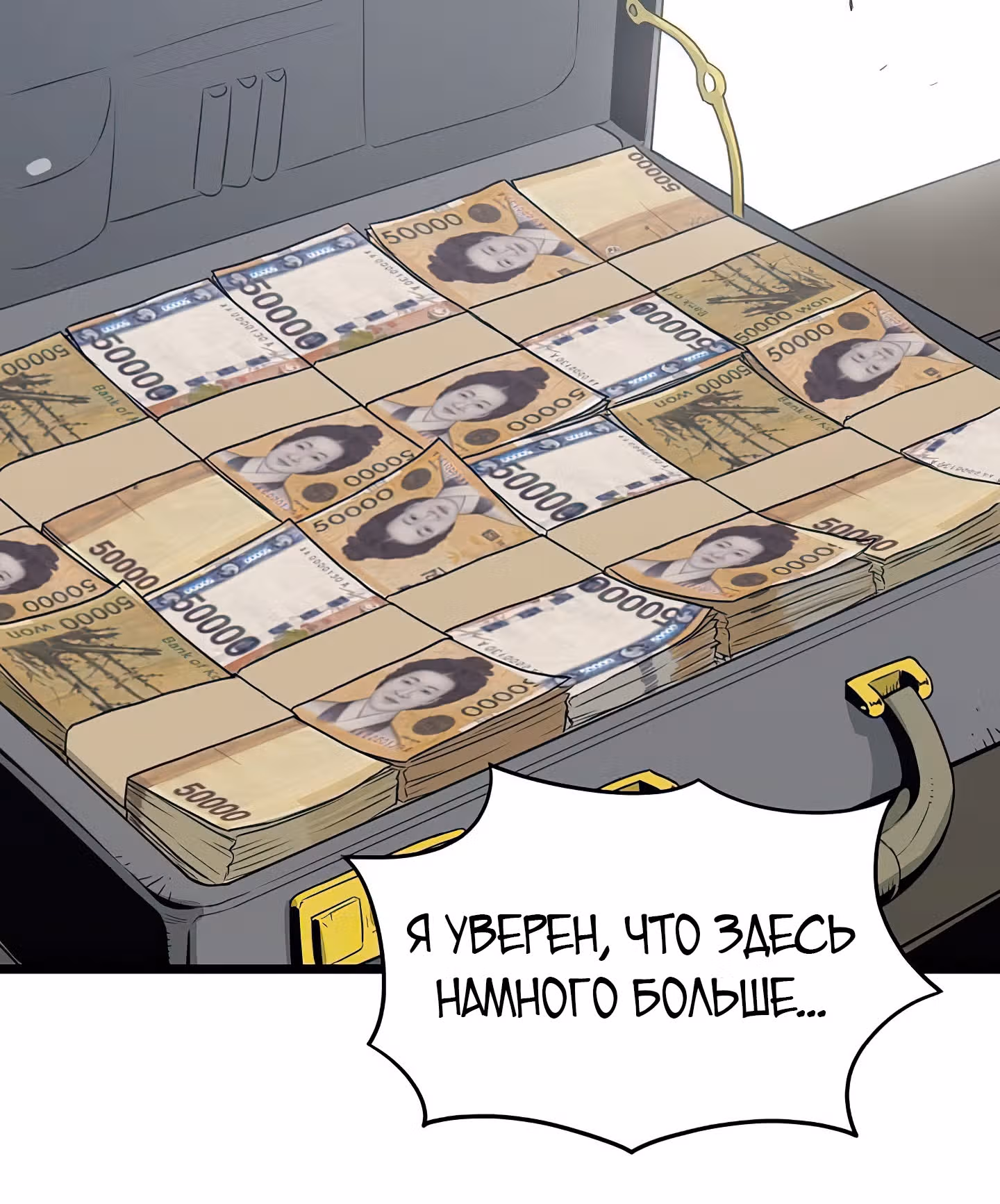 Логин Мурим — Том 1 · Глава 47, страница 83