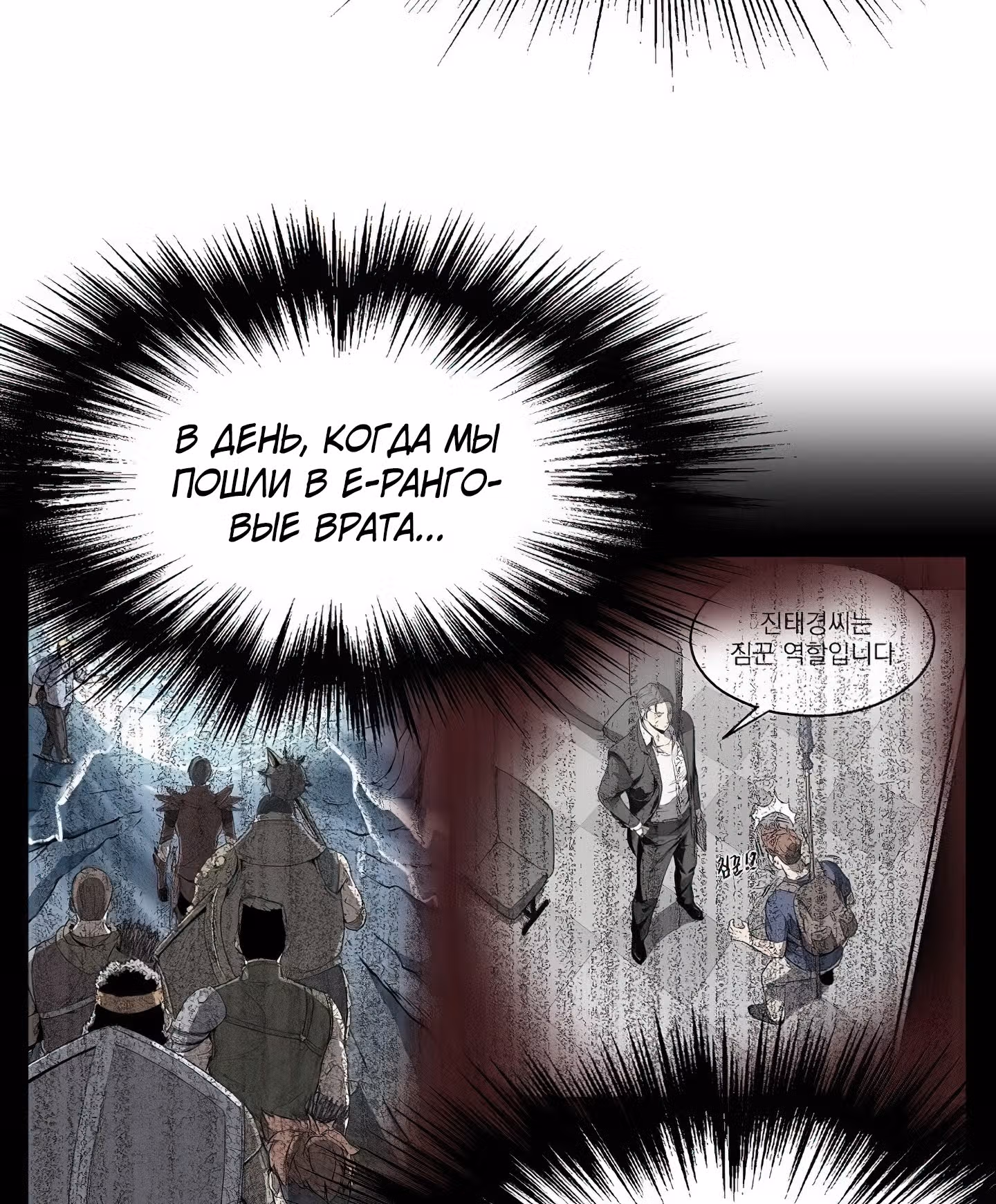 Логин Мурим — Том 1 · Глава 47, страница 10