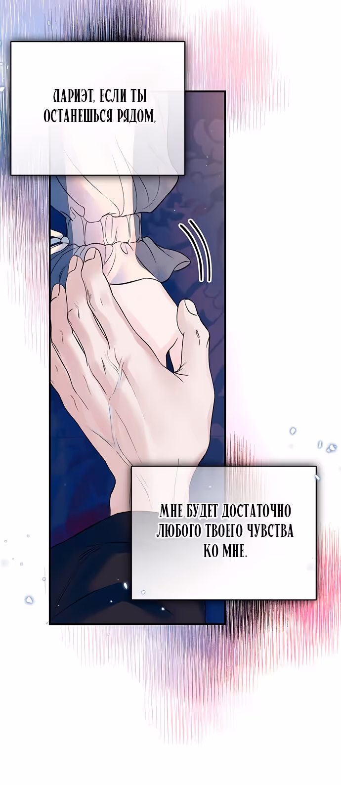 Я думала, что мои дни сочтены — Том 2 · Глава 66, страница 41