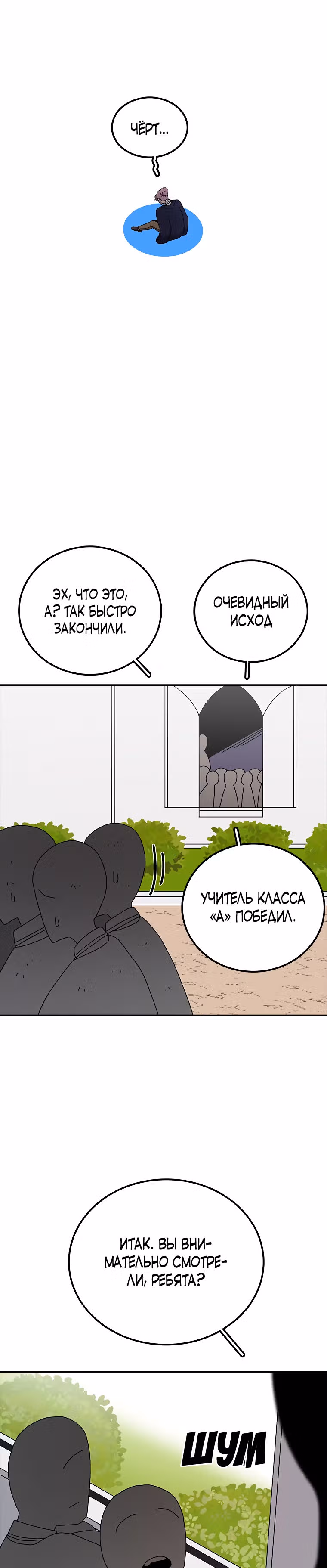 Осколок времени — Том 3 · Глава 65, страница 19