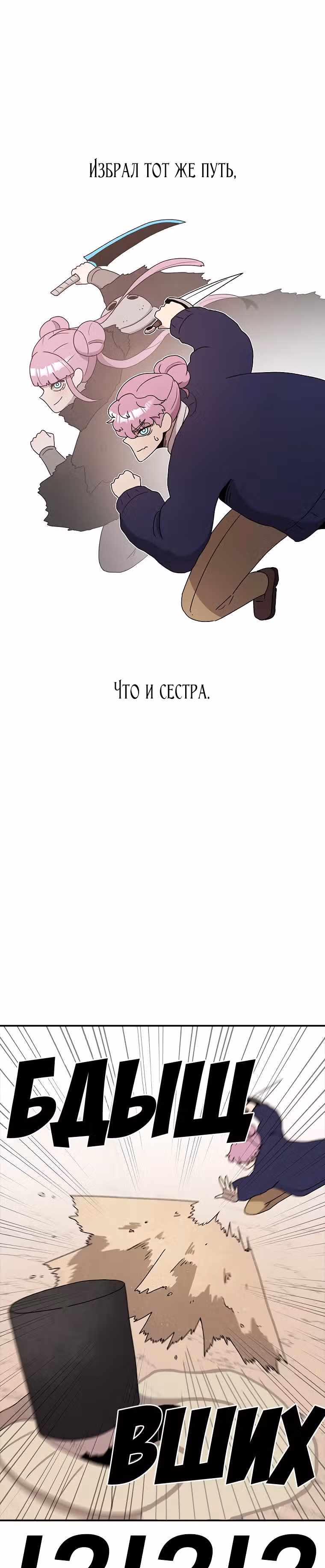 Осколок времени — Том 3 · Глава 65, страница 5