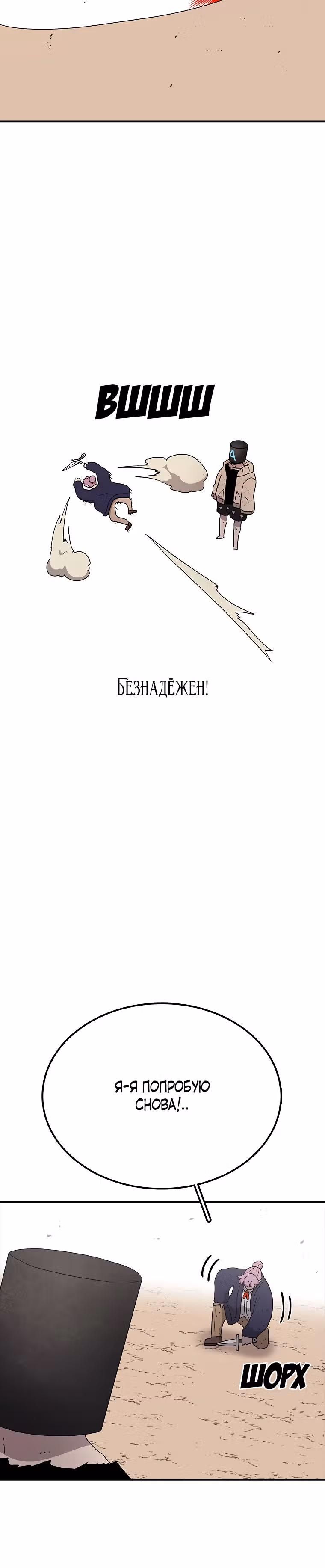 Осколок времени — Том 3 · Глава 65, страница 9