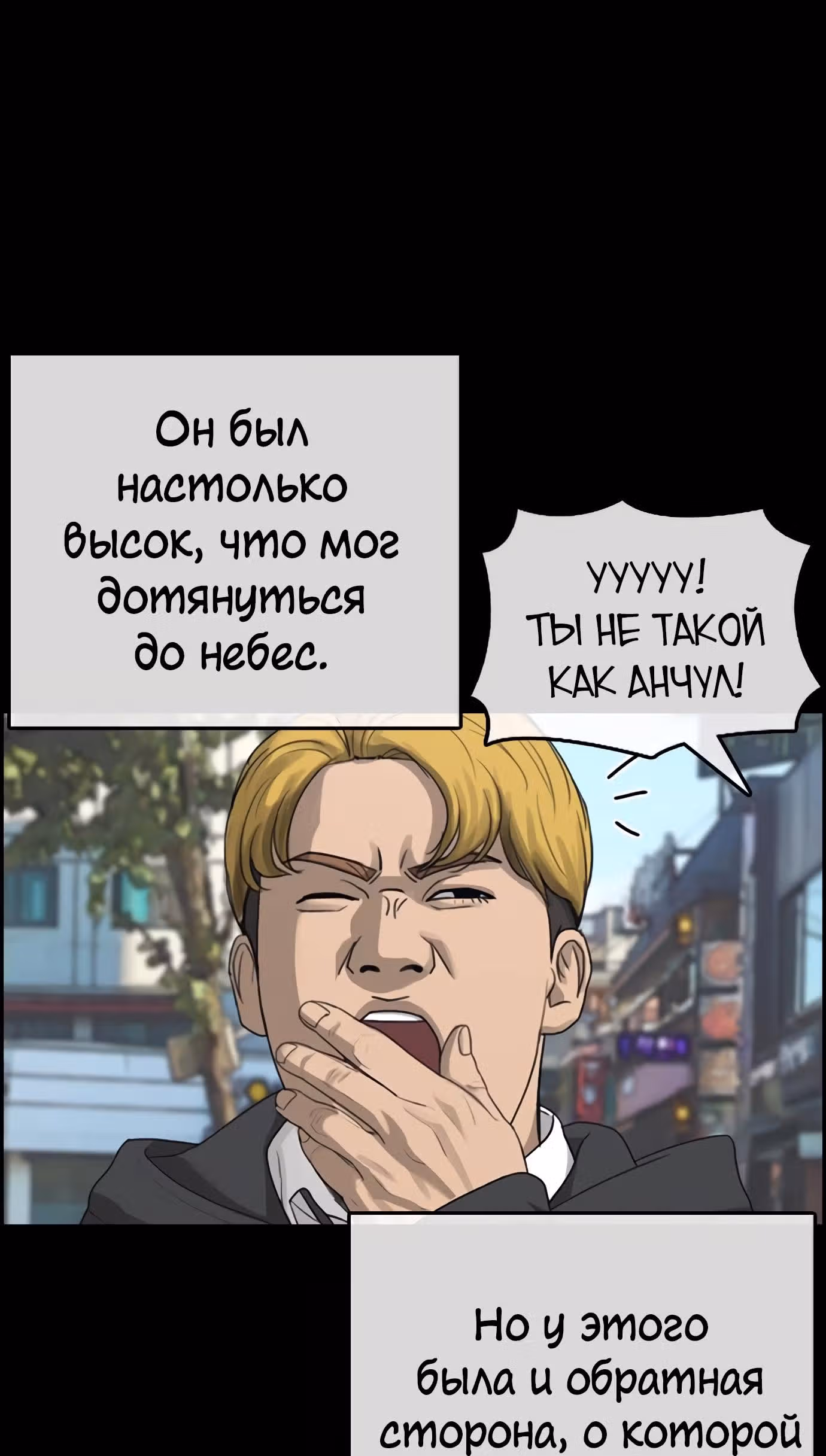 Жизнь Неудачника — Том 1 · Глава 30, страница 2