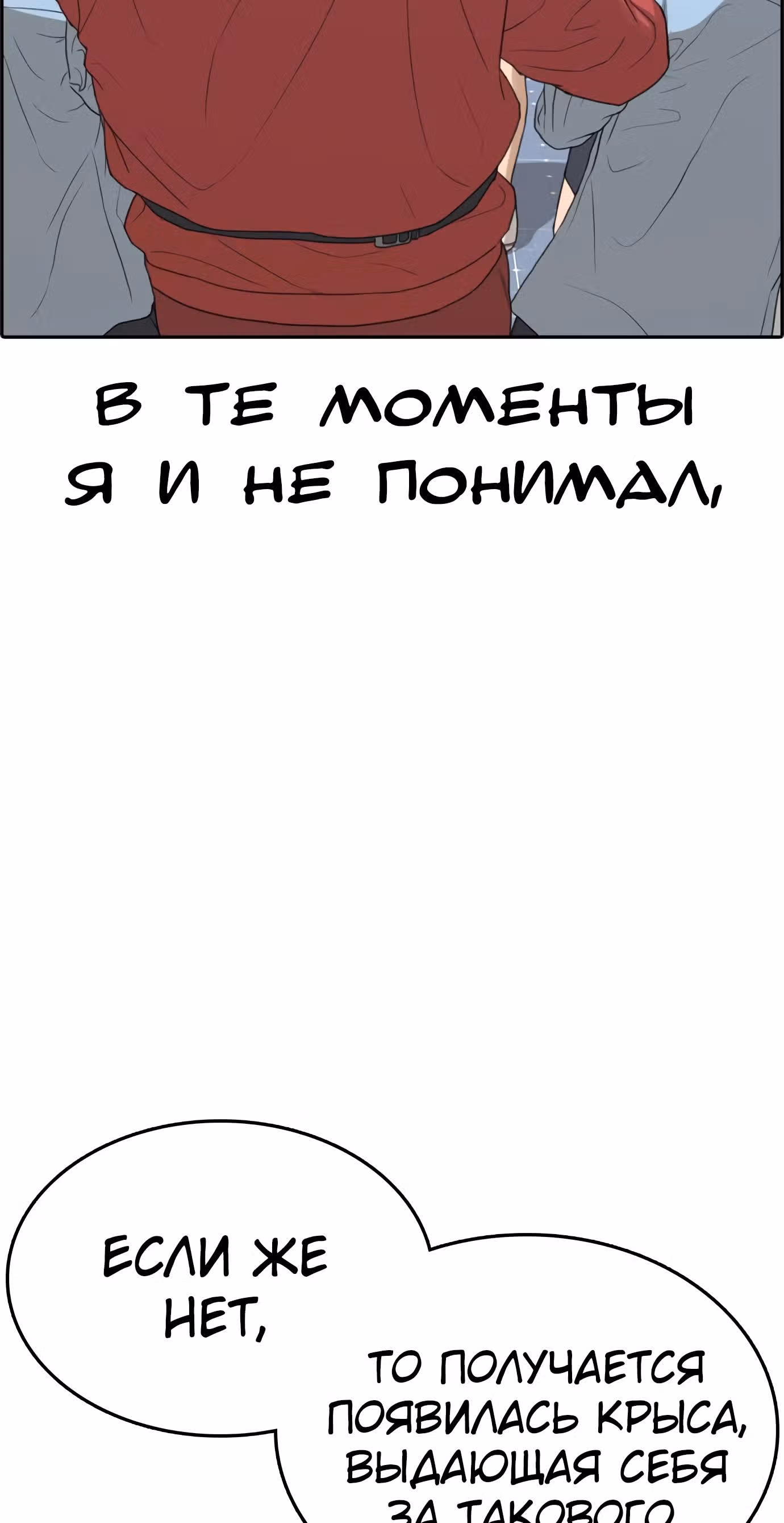 Жизнь Неудачника — Том 1 · Глава 30, страница 105