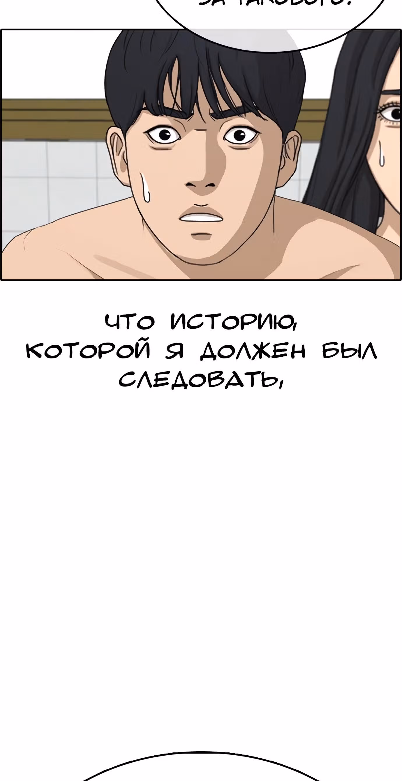 Жизнь Неудачника — Том 1 · Глава 30, страница 106