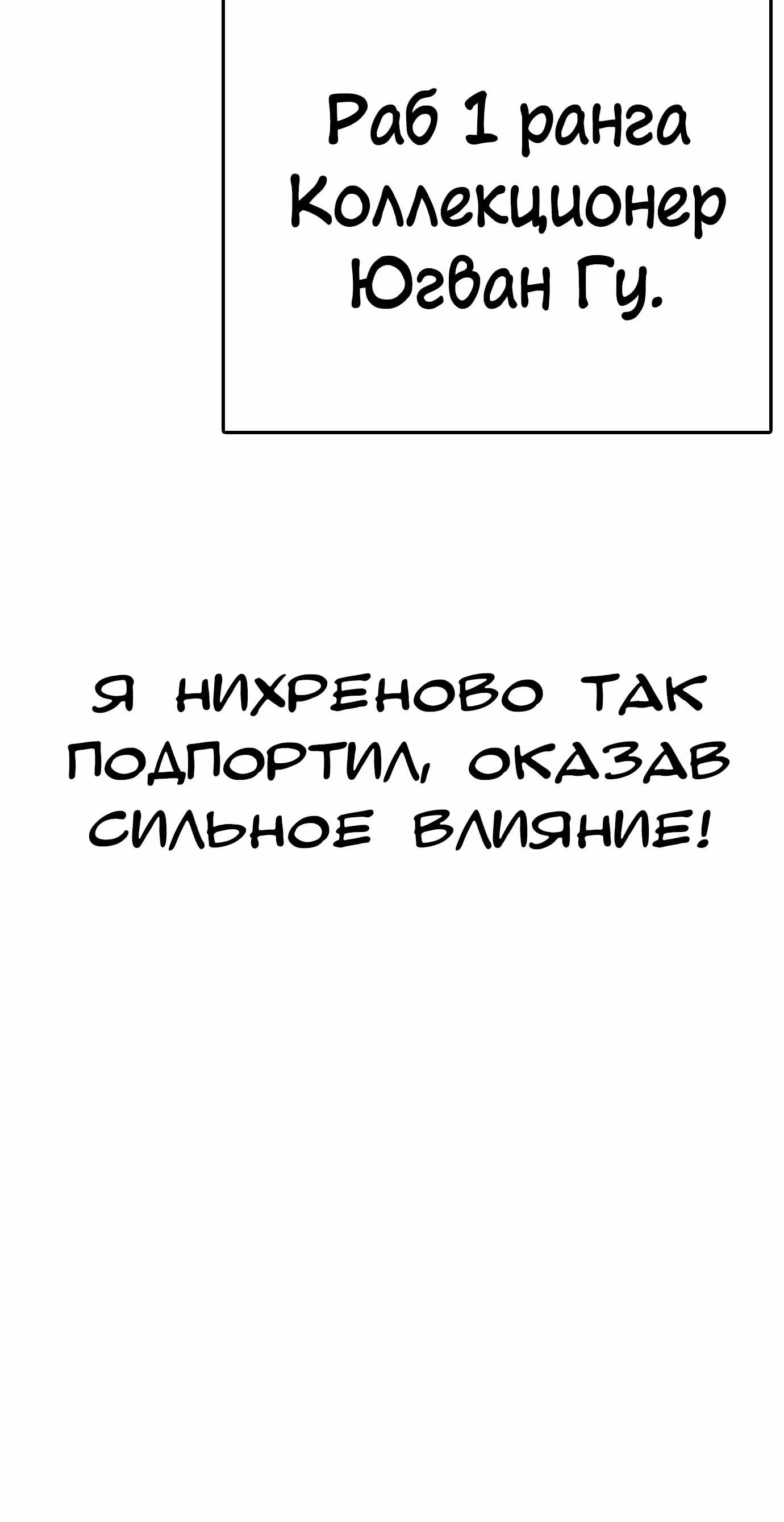 Жизнь Неудачника — Том 1 · Глава 30, страница 108