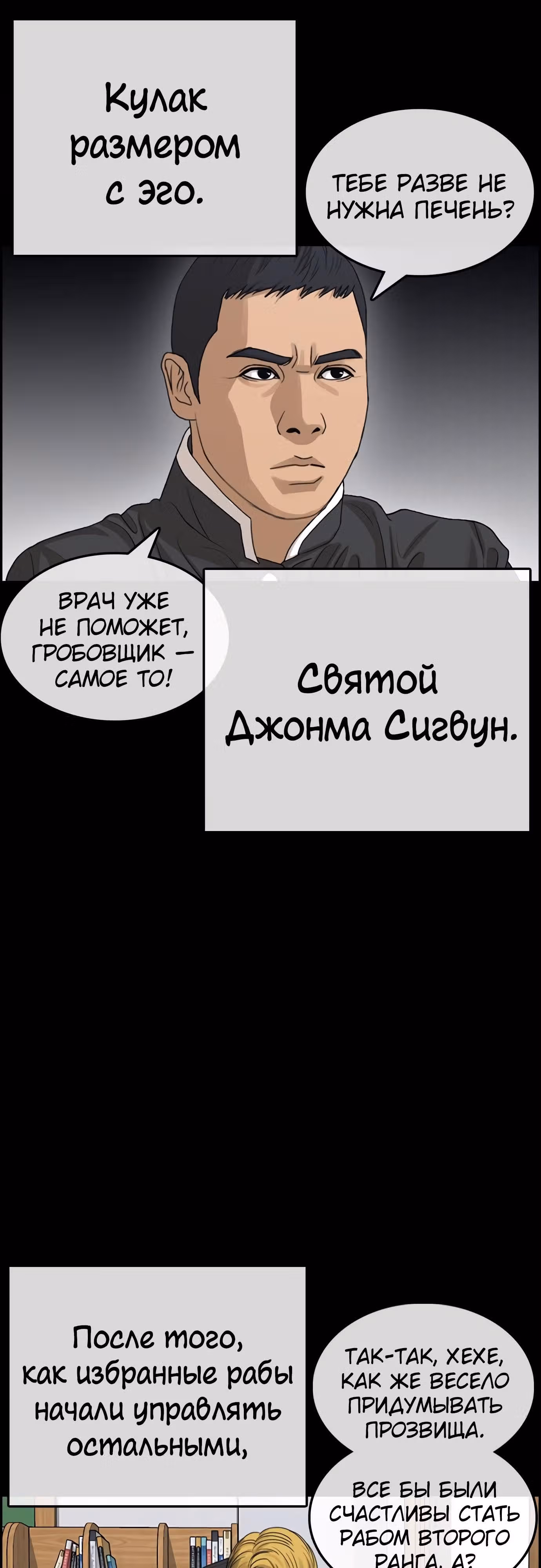 Жизнь Неудачника — Том 1 · Глава 30, страница 16