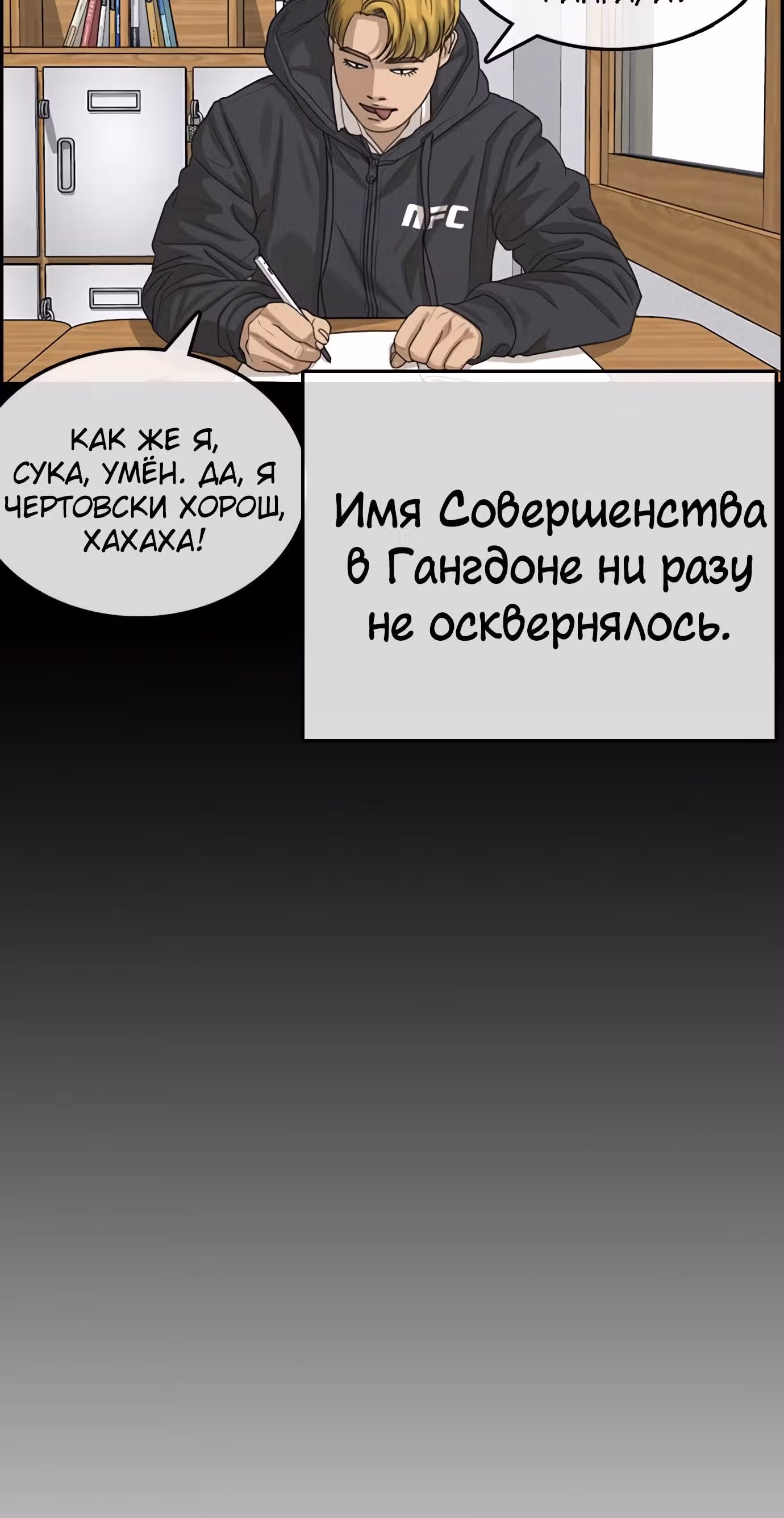Жизнь Неудачника — Том 1 · Глава 30, страница 17