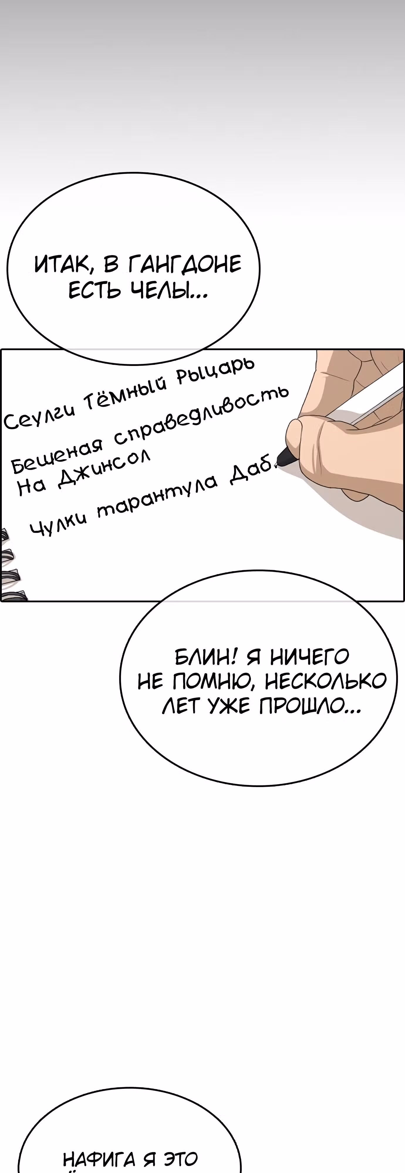 Жизнь Неудачника — Том 1 · Глава 30, страница 18