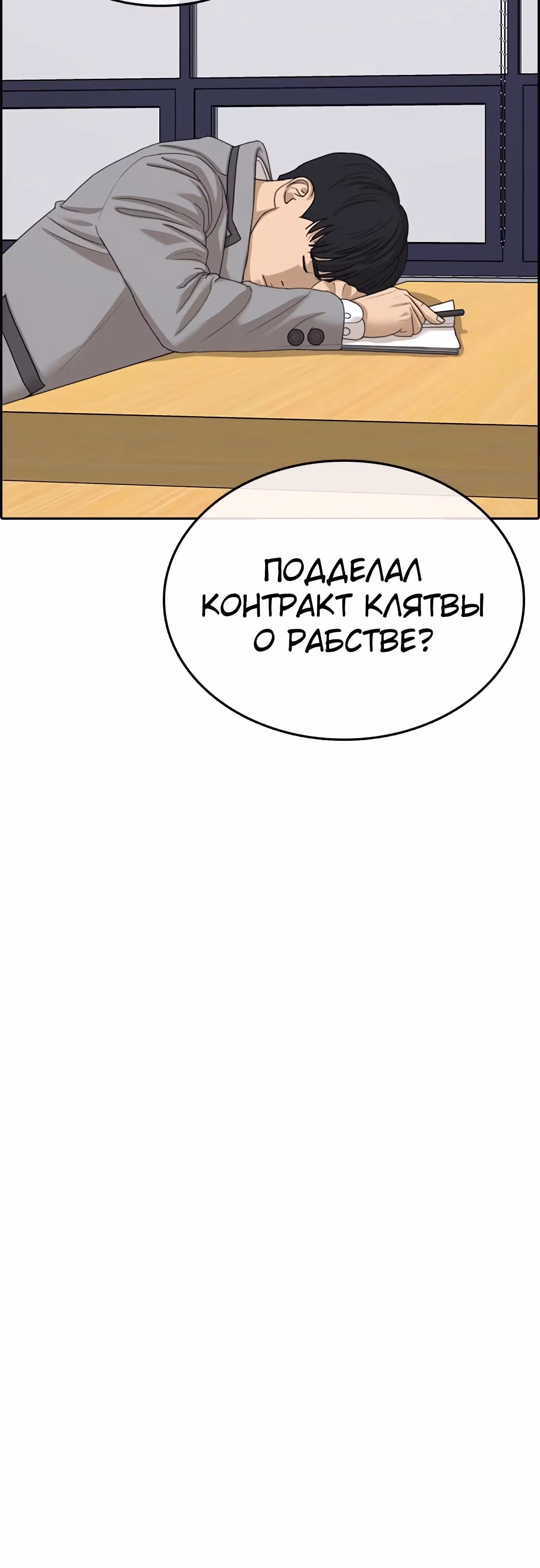 Жизнь Неудачника — Том 1 · Глава 30, страница 22