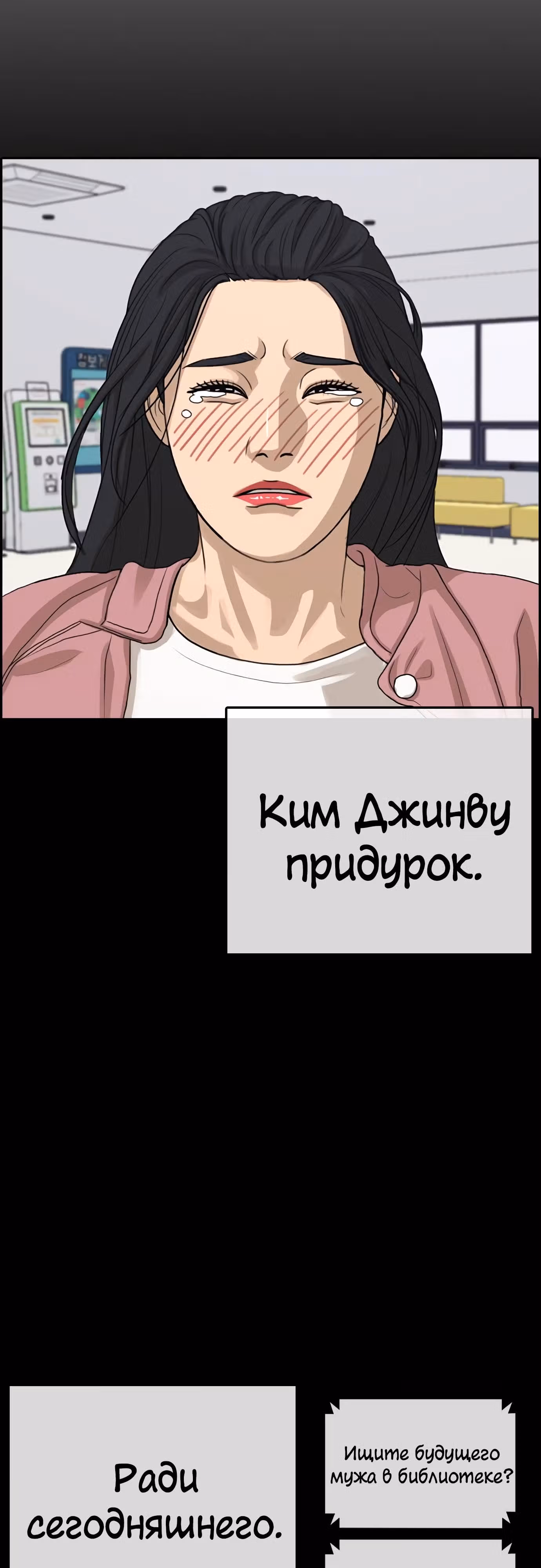Жизнь Неудачника — Том 1 · Глава 30, страница 24