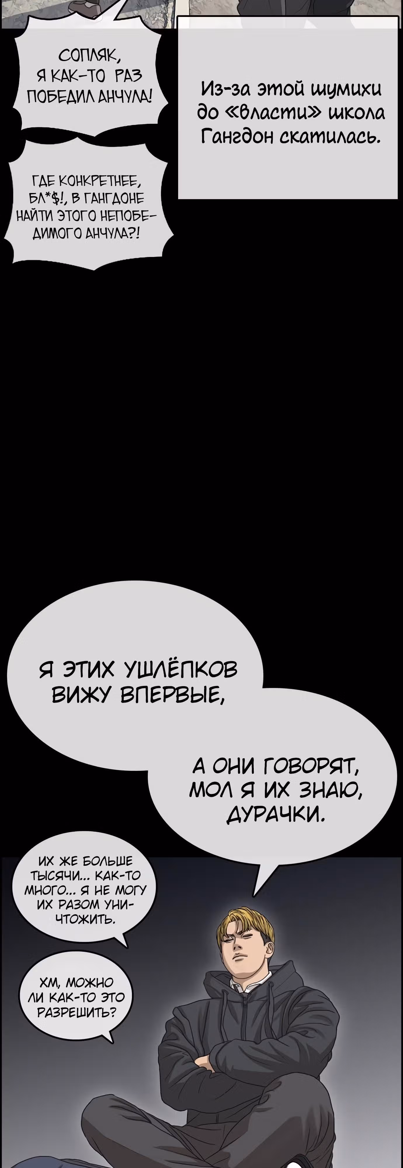 Жизнь Неудачника — Том 1 · Глава 30, страница 5