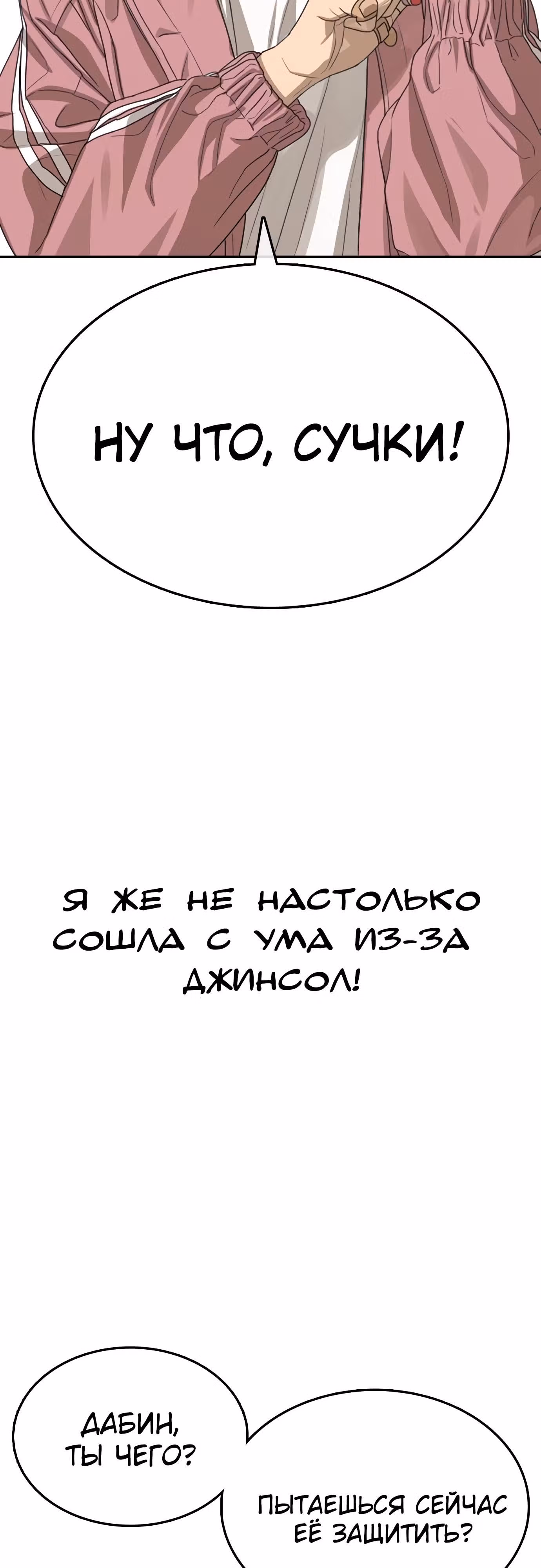 Жизнь Неудачника — Том 1 · Глава 30, страница 43