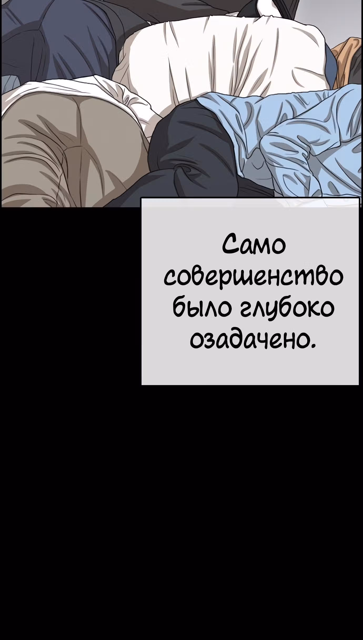 Жизнь Неудачника — Том 1 · Глава 30, страница 6