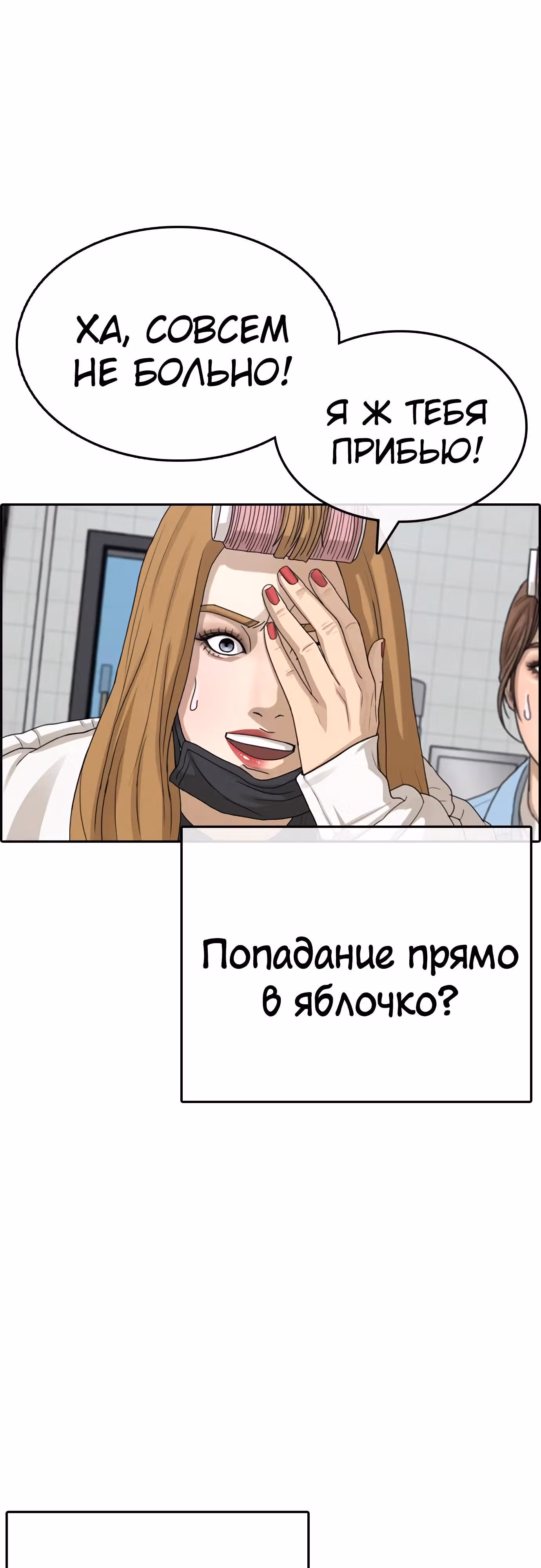 Жизнь Неудачника — Том 1 · Глава 30, страница 52