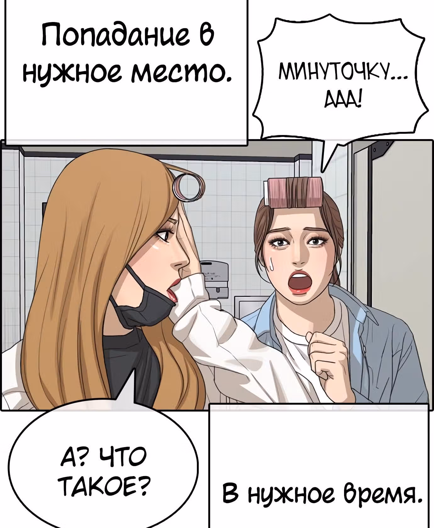 Жизнь Неудачника — Том 1 · Глава 30, страница 53