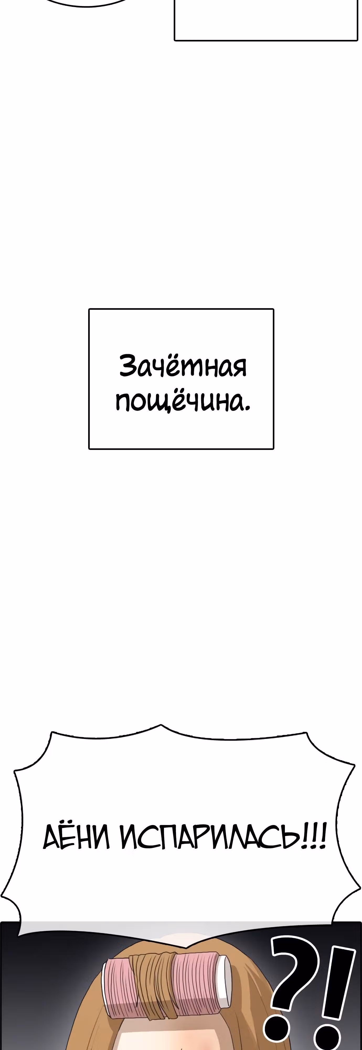 Жизнь Неудачника — Том 1 · Глава 30, страница 54