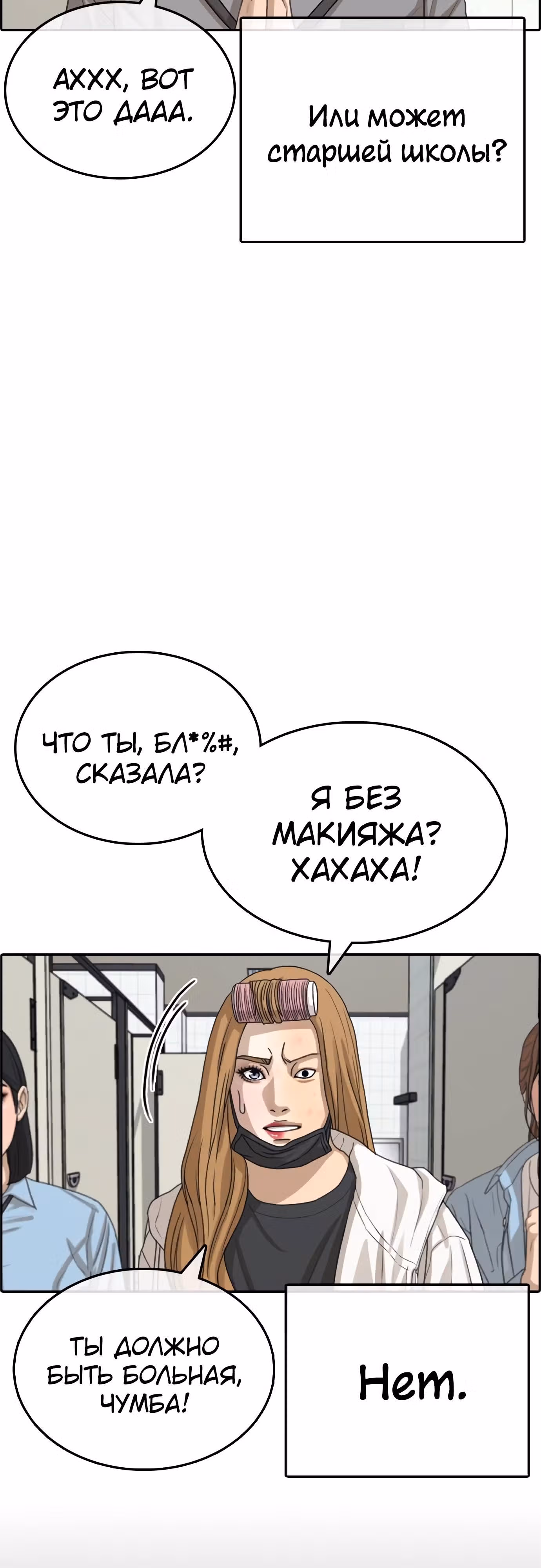 Жизнь Неудачника — Том 1 · Глава 30, страница 60