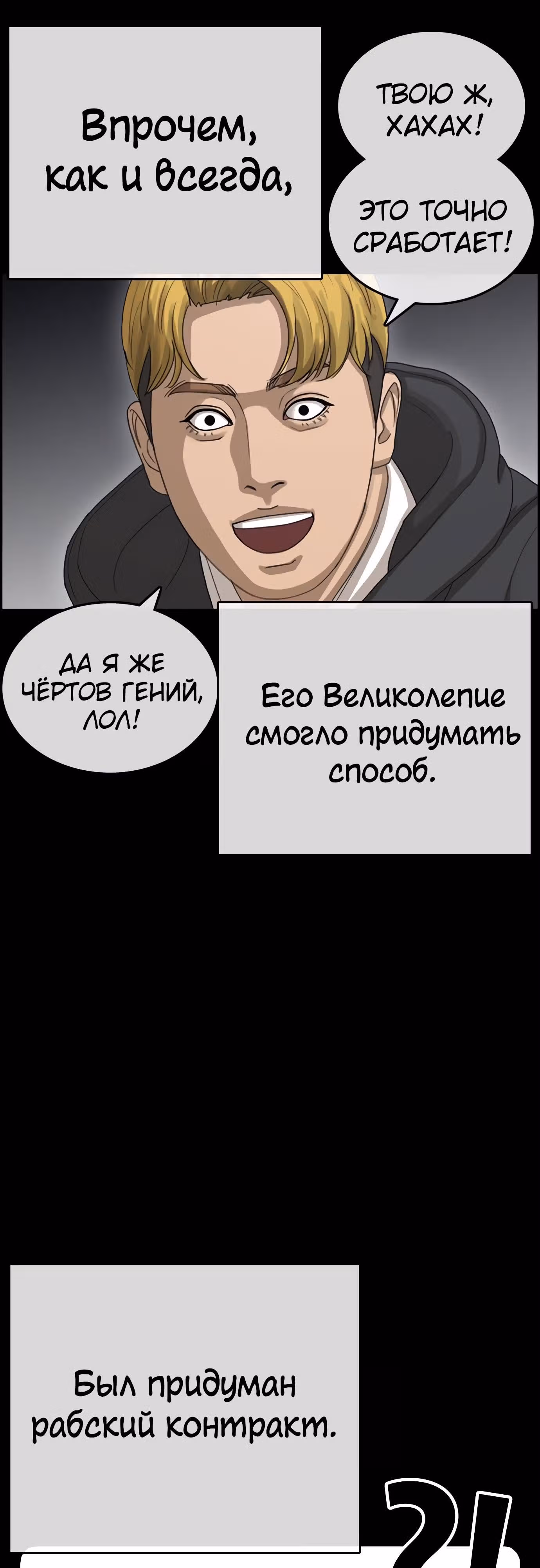 Жизнь Неудачника — Том 1 · Глава 30, страница 7