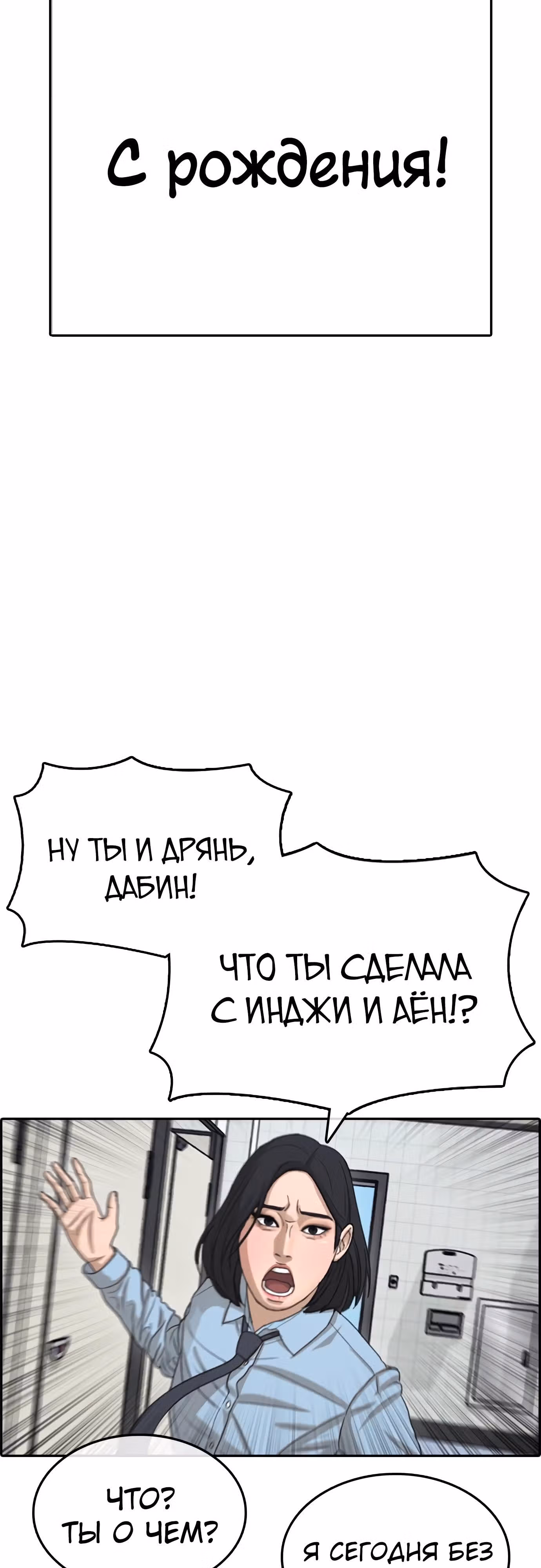 Жизнь Неудачника — Том 1 · Глава 30, страница 67