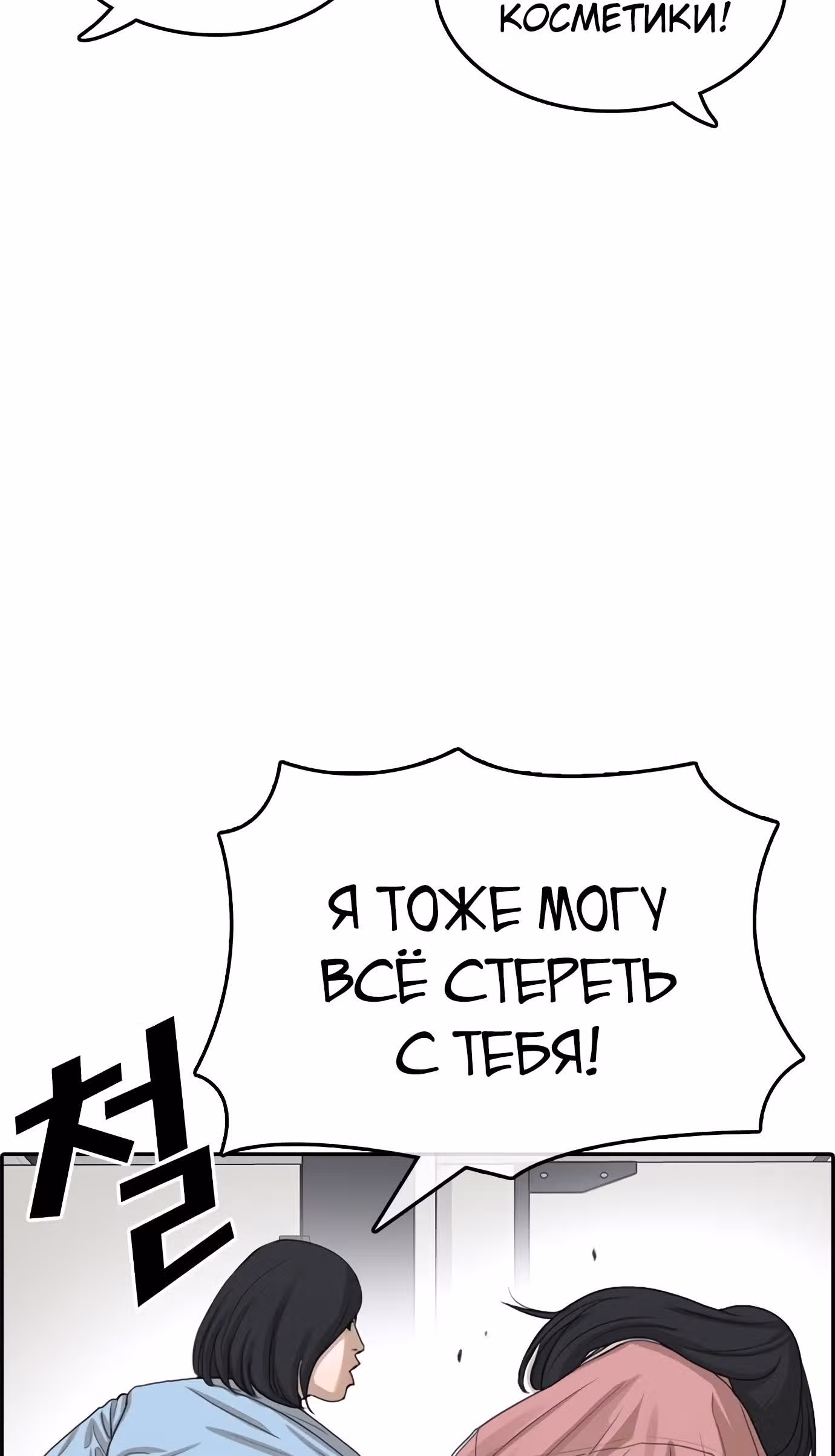 Жизнь Неудачника — Том 1 · Глава 30, страница 68