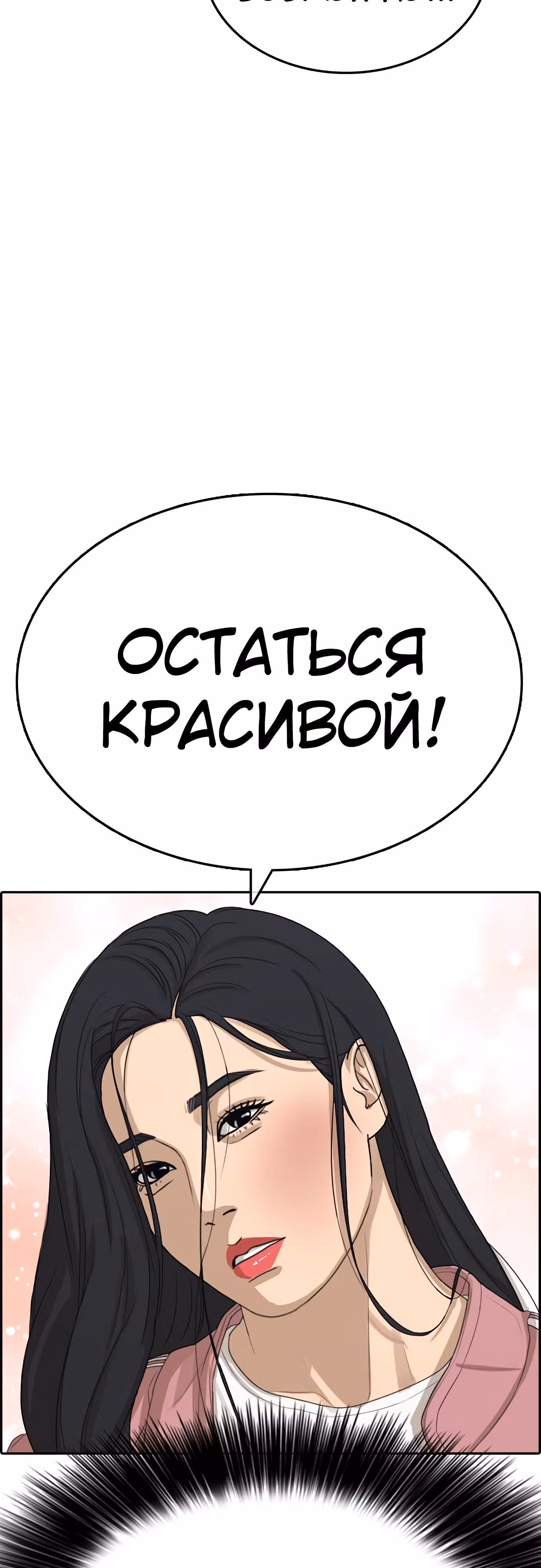 Жизнь Неудачника — Том 1 · Глава 30, страница 71