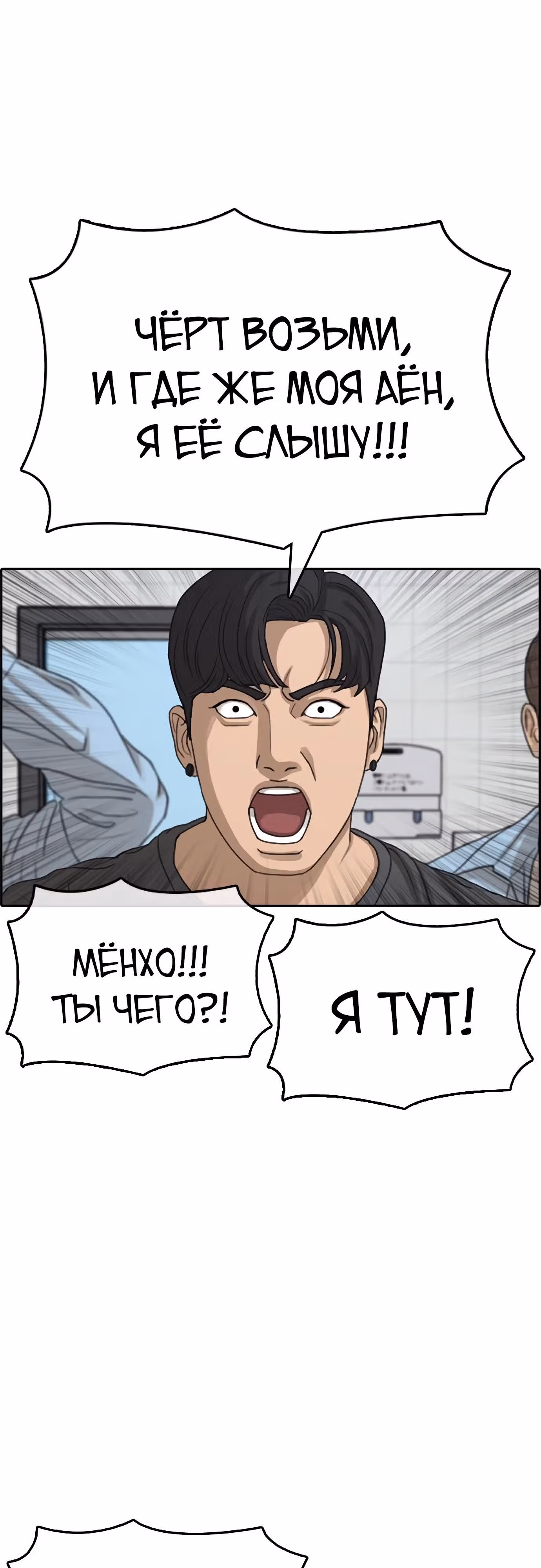 Жизнь Неудачника — Том 1 · Глава 30, страница 78