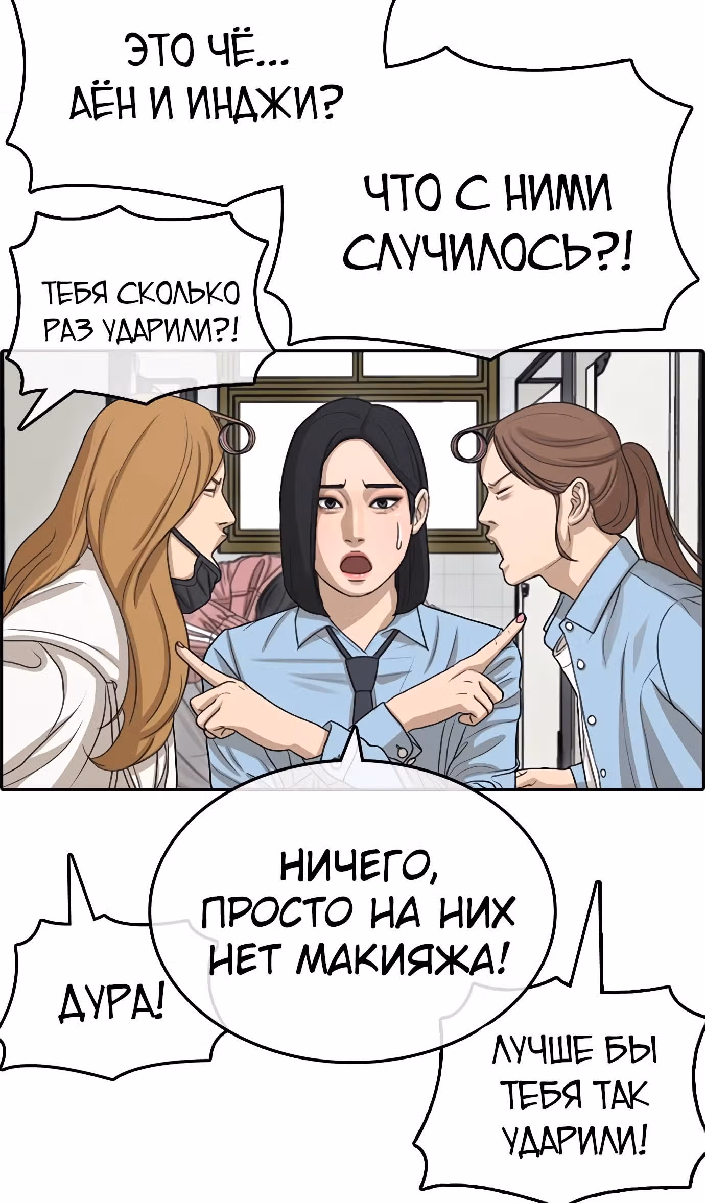 Жизнь Неудачника — Том 1 · Глава 30, страница 79