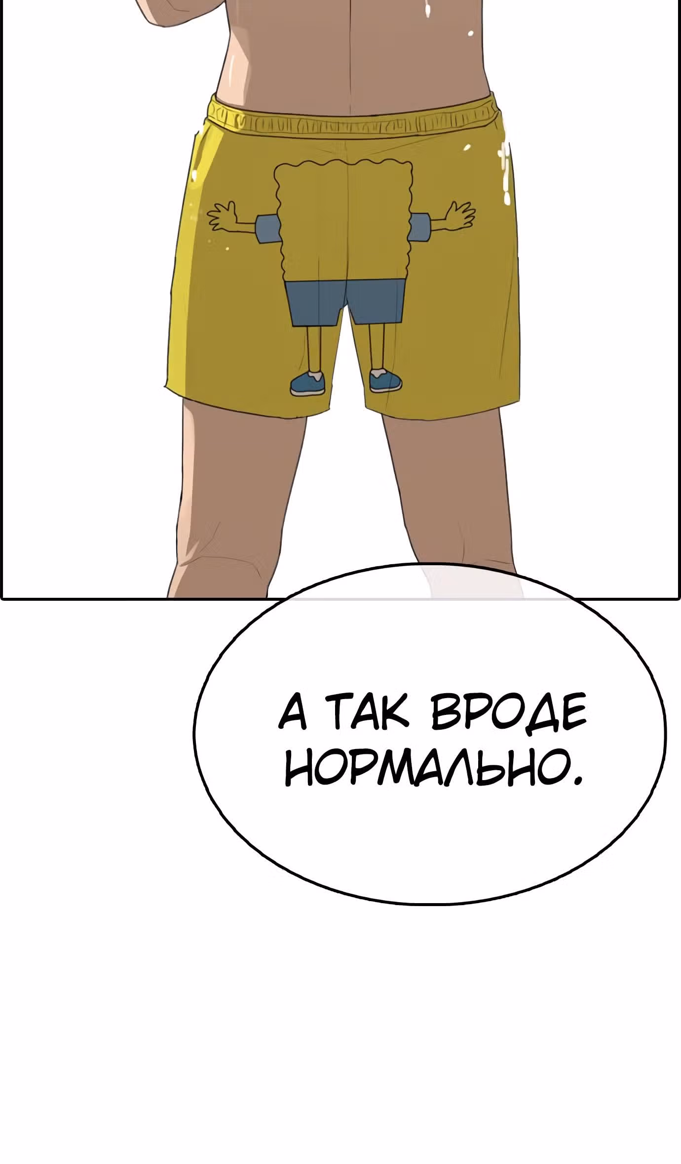 Жизнь Неудачника — Том 1 · Глава 30, страница 89