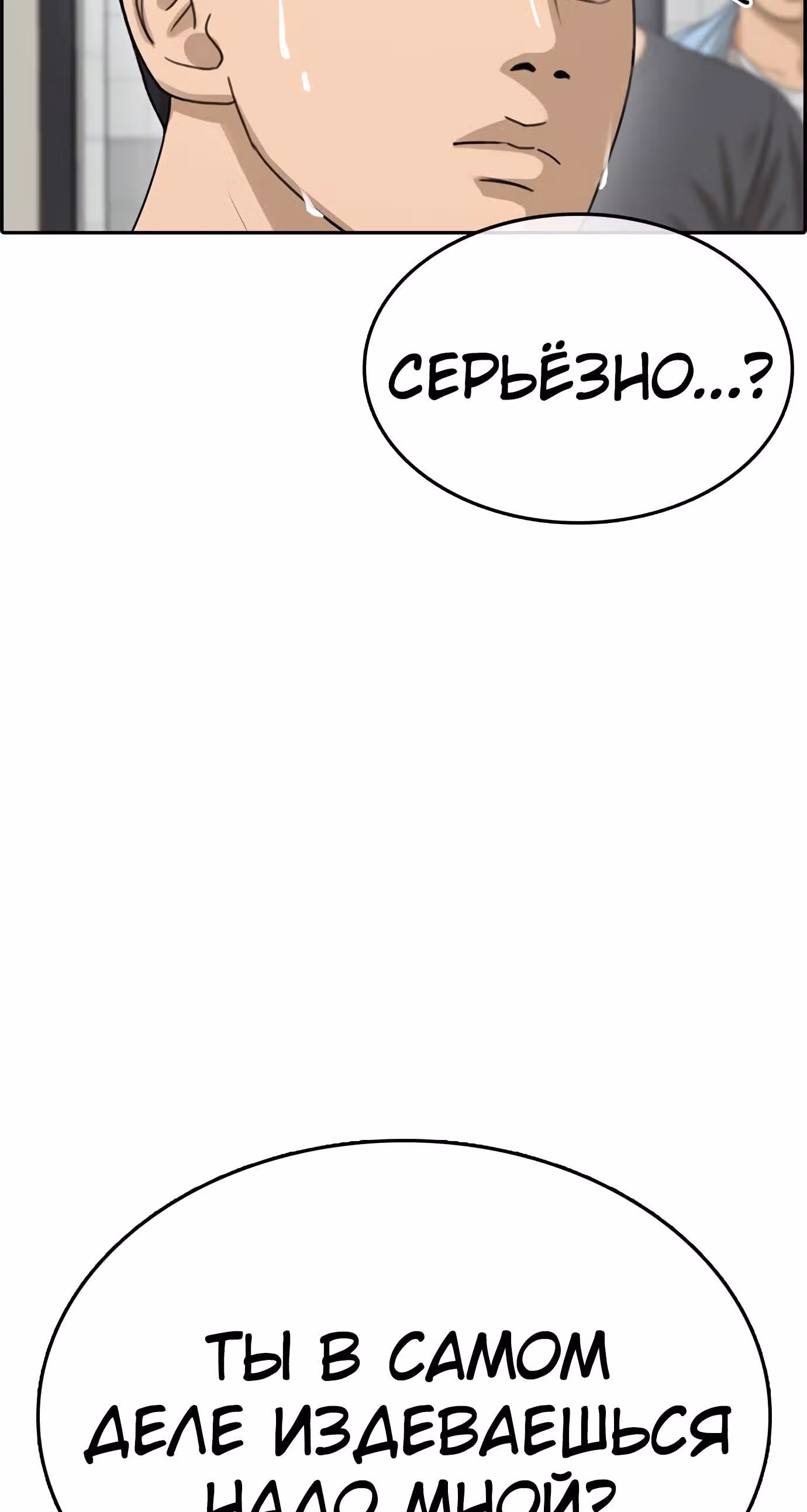 Жизнь Неудачника — Том 1 · Глава 30, страница 93