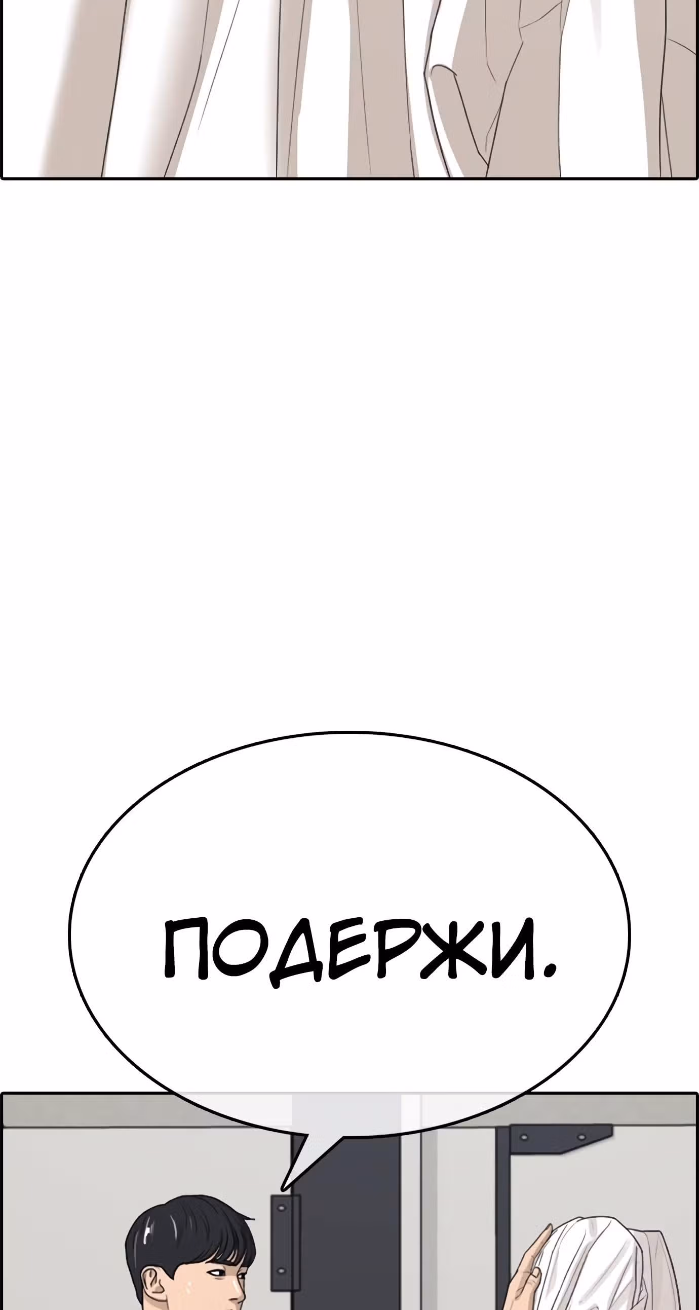 Жизнь Неудачника — Том 1 · Глава 30, страница 95