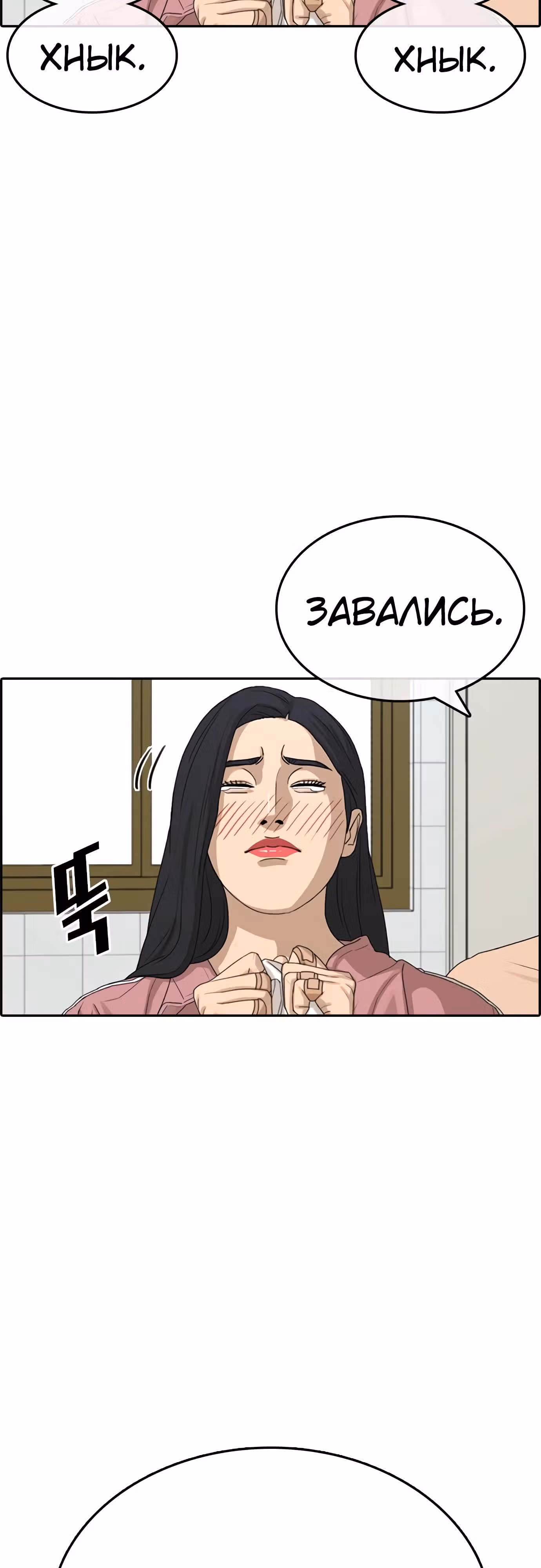 Жизнь Неудачника — Том 1 · Глава 30, страница 98