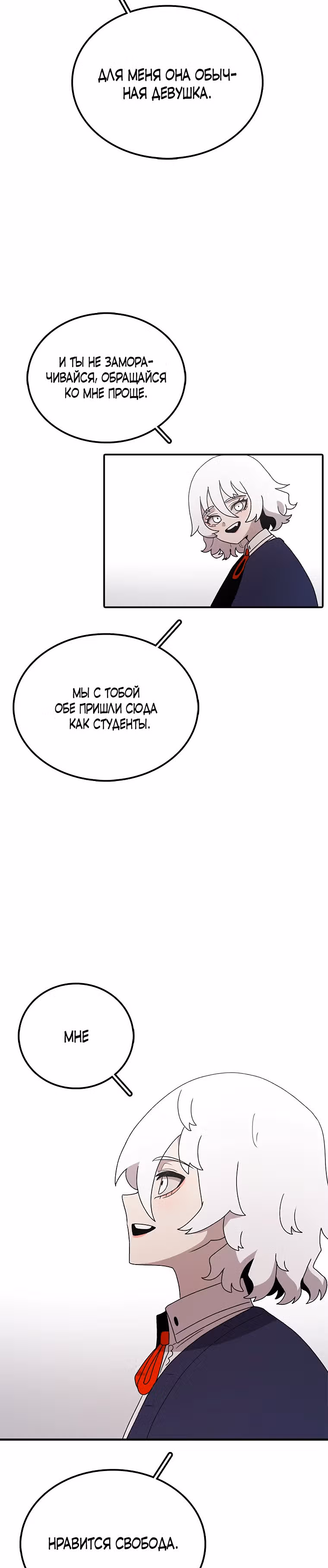 Осколок времени — Том 3 · Глава 66, страница 24