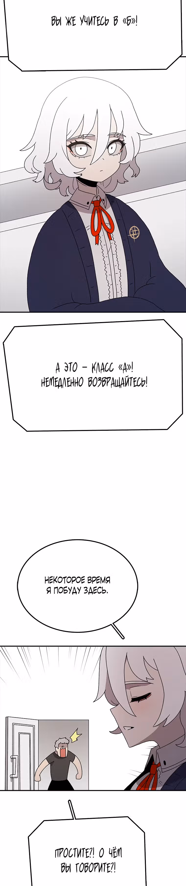 Осколок времени — Том 3 · Глава 66, страница 10
