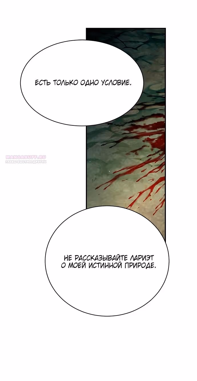 Я думала, что мои дни сочтены — Том 2 · Глава 65, страница 38